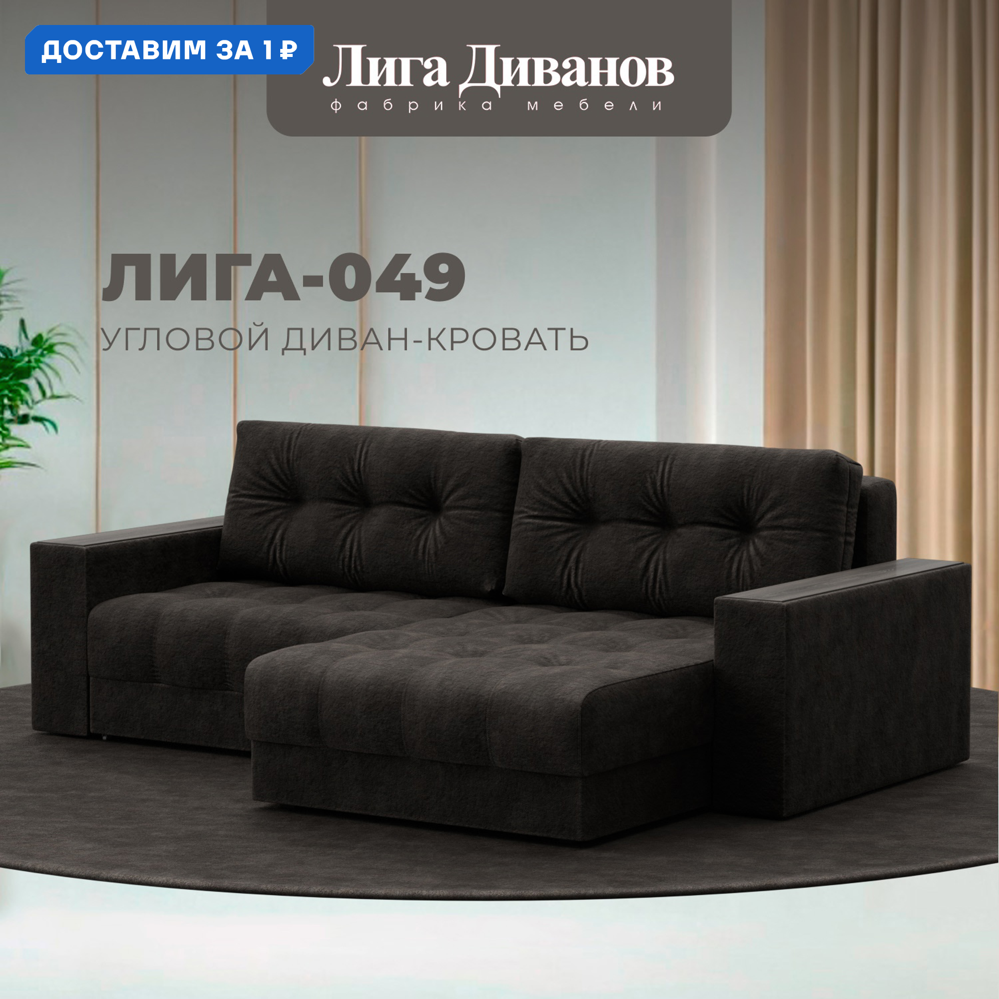 Изображение товара Угловой диван с декором Лига-049 НПБ в коричневом велюре