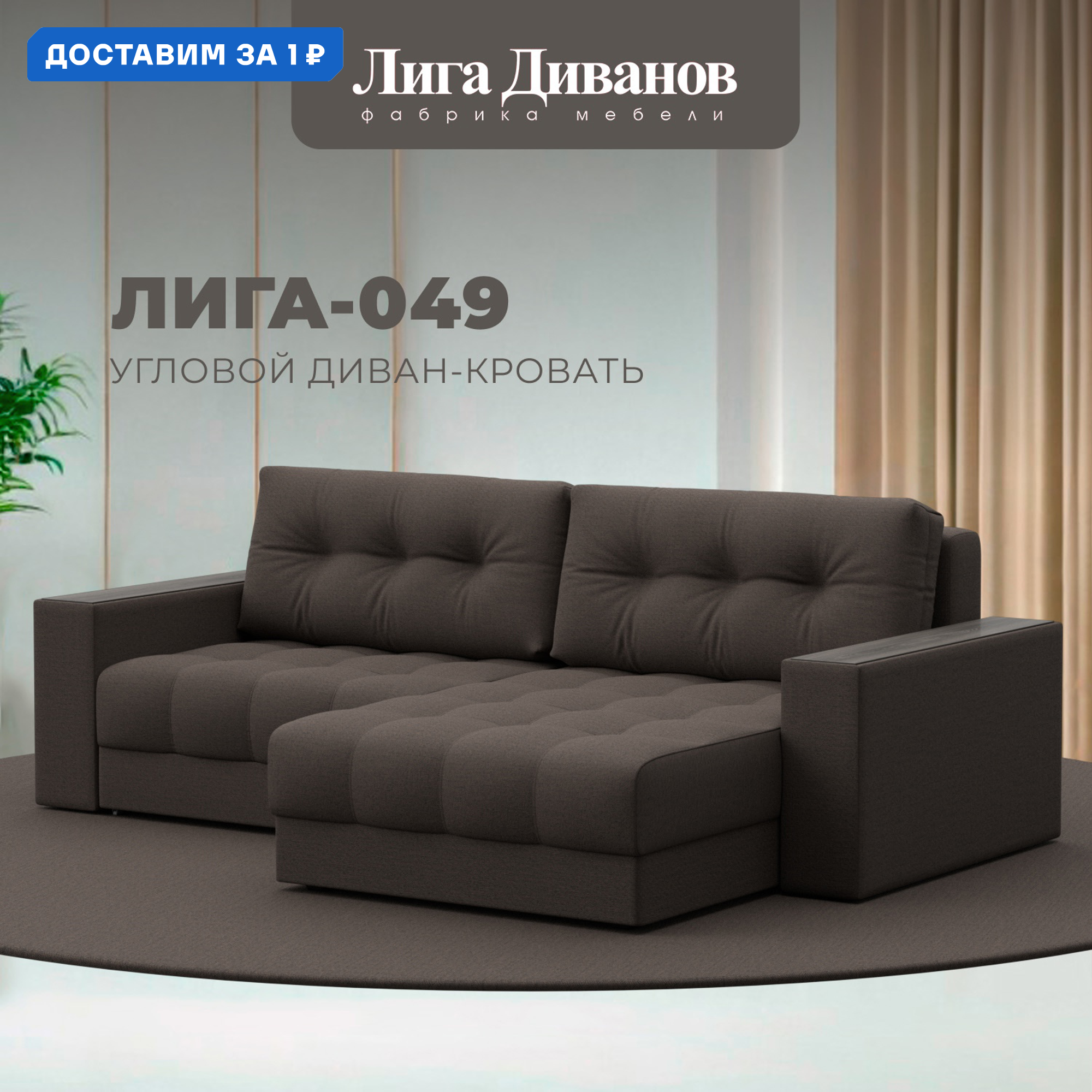 Изображение товара Диван угловой Лига-049 НПБ с декором и механизмом трансформации