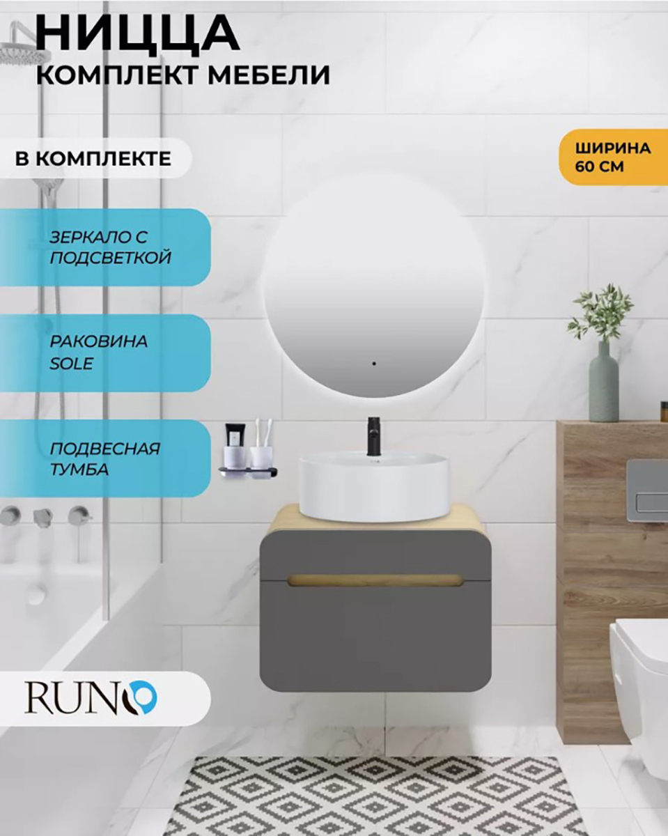 Изображение товара Комплект мебель для ванной RUNO Ницца с раковиной и зеркалом 60 см