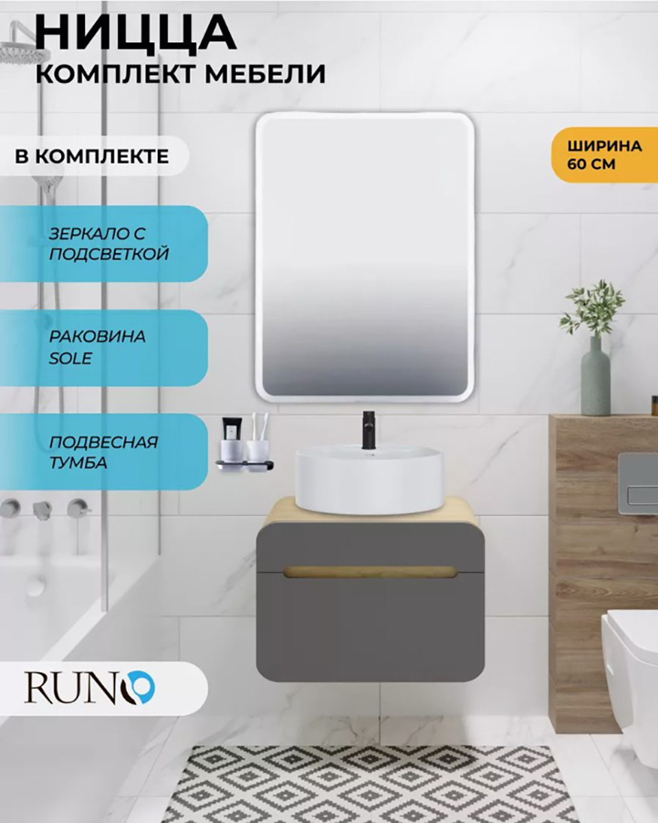 Изображение товара Комплект мебели для ванной RUNO Ницца с раковиной и зеркалом