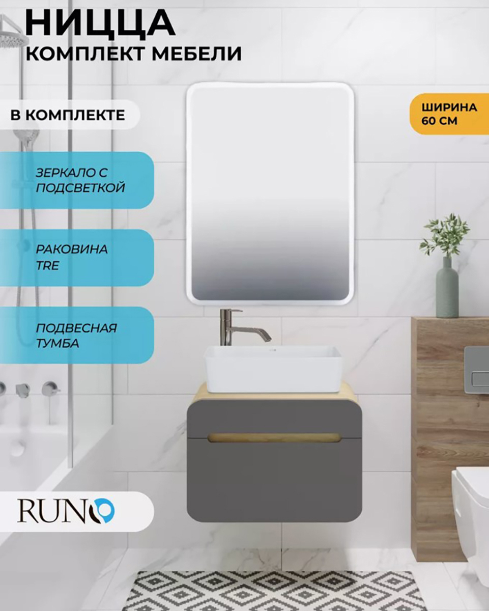 Изображение товара Комплект мебель для ванной Runo тумба Ницца 60 подвесная цвет натуральный дуб-графит умывальник Tre 48 и зеркало Руан 60x80
