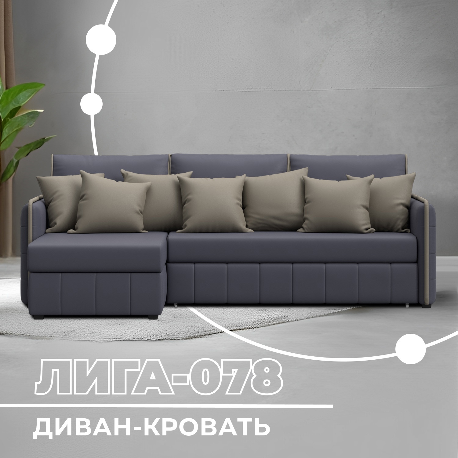 Изображение товара Диван раскладной Лига диванов Лига-078 угол левый 213x89x162 см эко-кожа цвет grifon 15 серый/grifon 04 бежевый