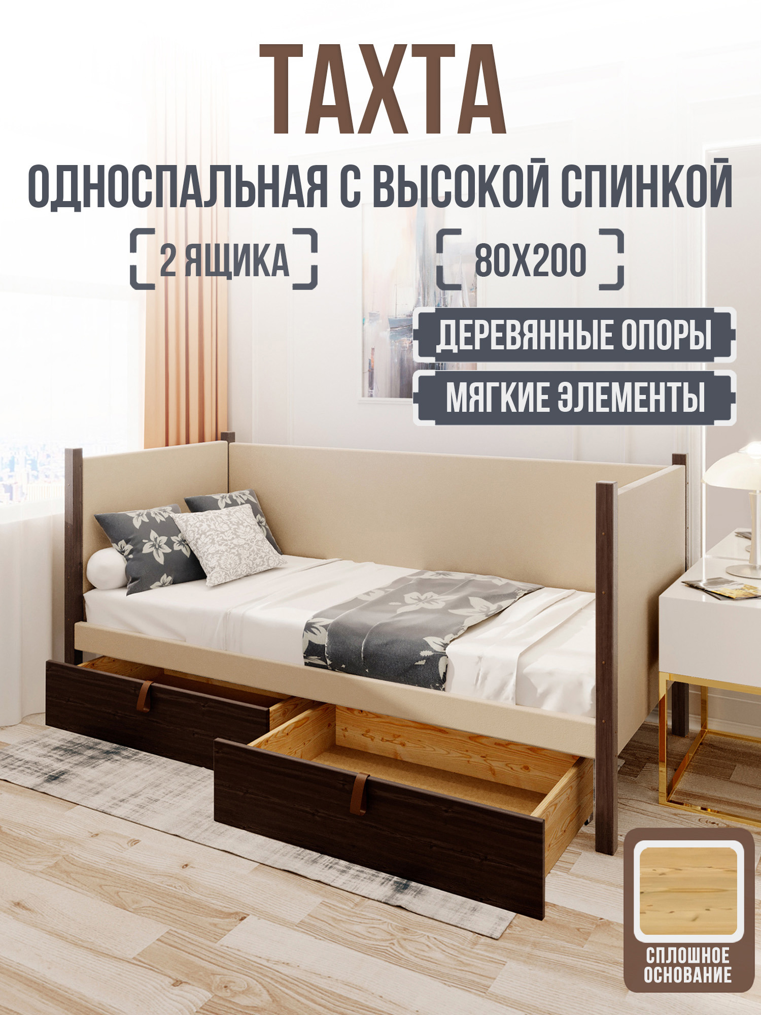 Изображение товара Кровать Solarius Классика 200x80 см бежевый/венге tahta-spin-obiv-rs3-80-200ven-full-2yash