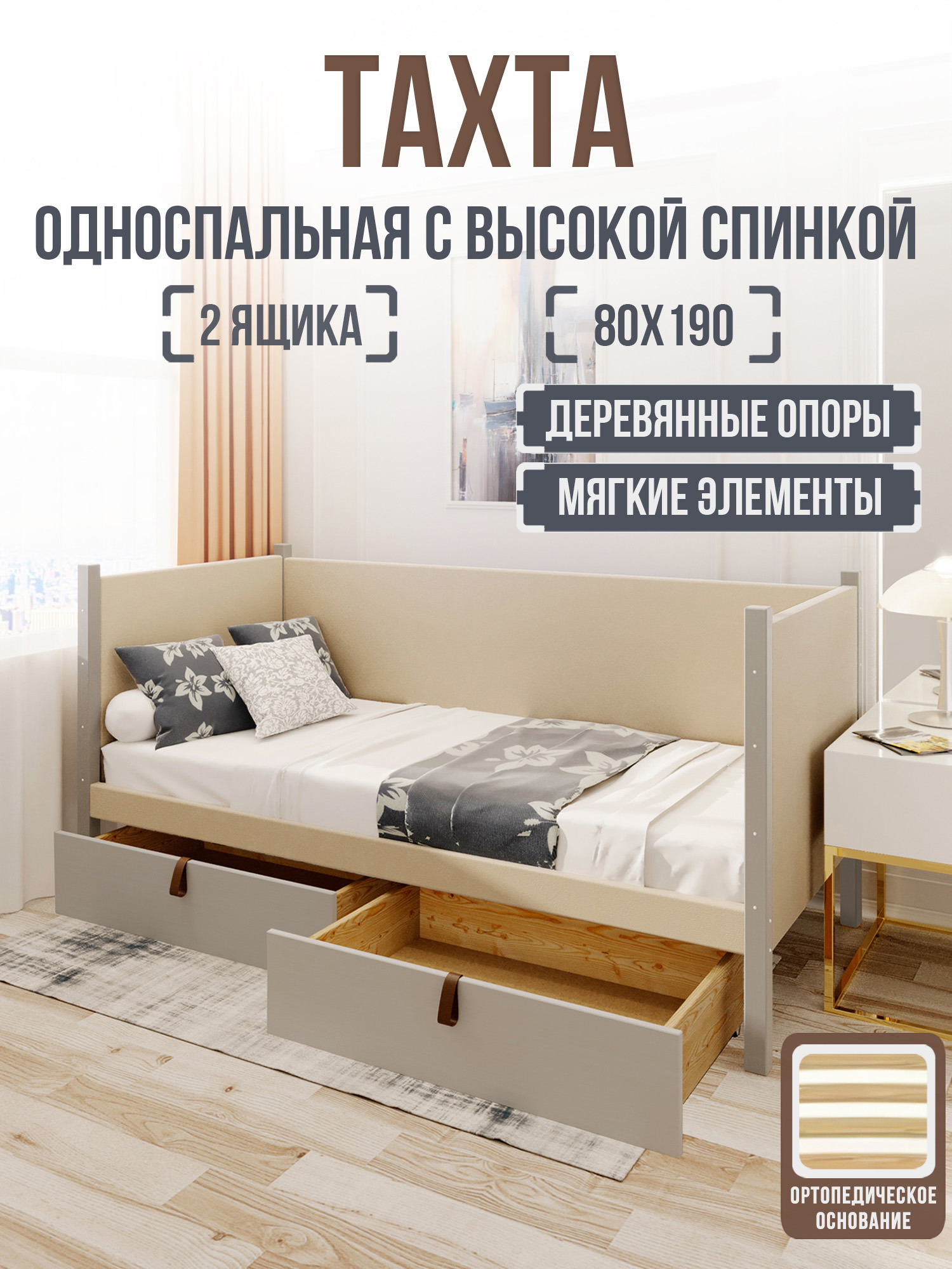 Изображение товара Кровать Solarius Классика 190x80 см бежевый/платиновый с ящиками