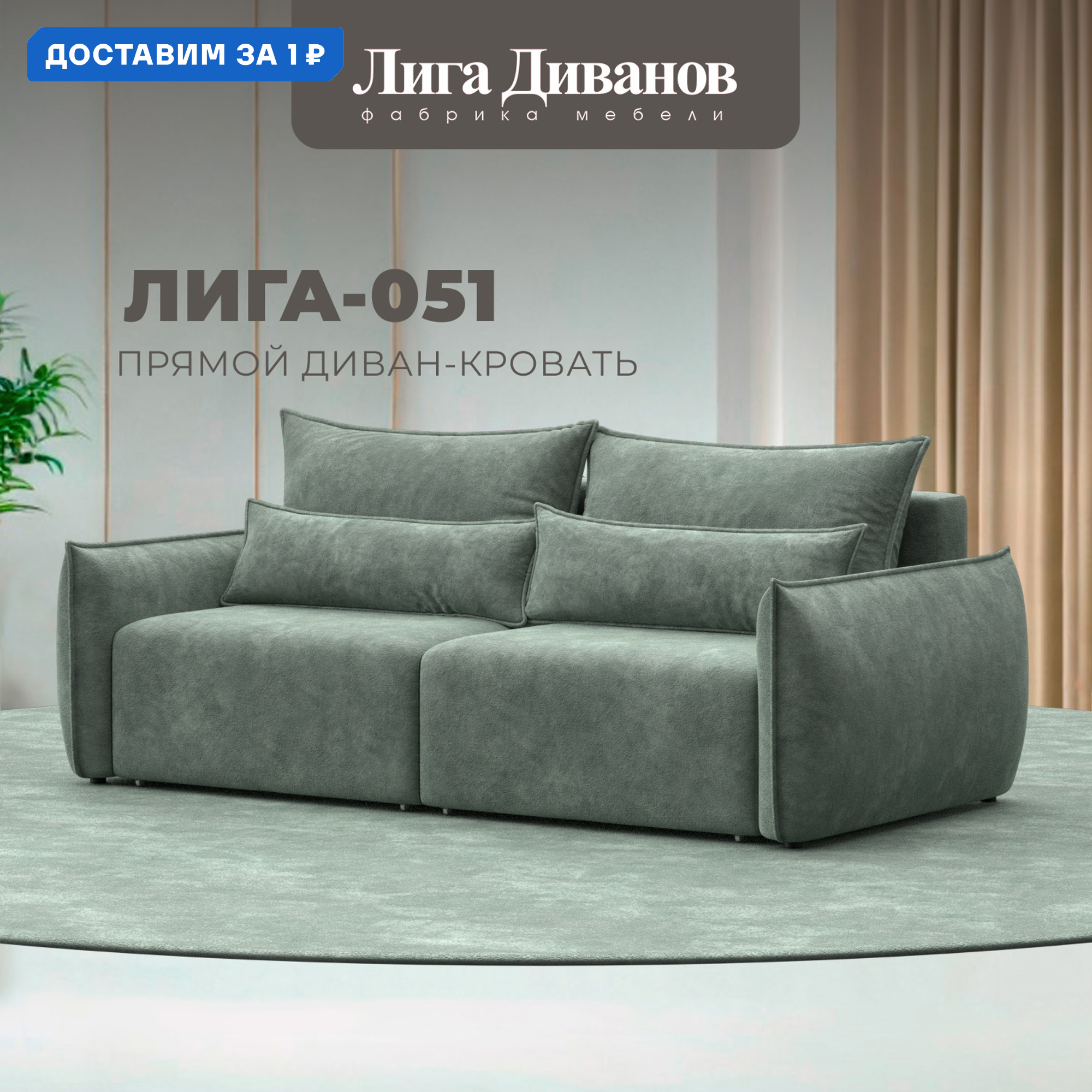 Изображение товара Диван прямой Лига-051 НПБ Лига диванов 128700 226x96x112 см велюр цвет brut 08 зеленый