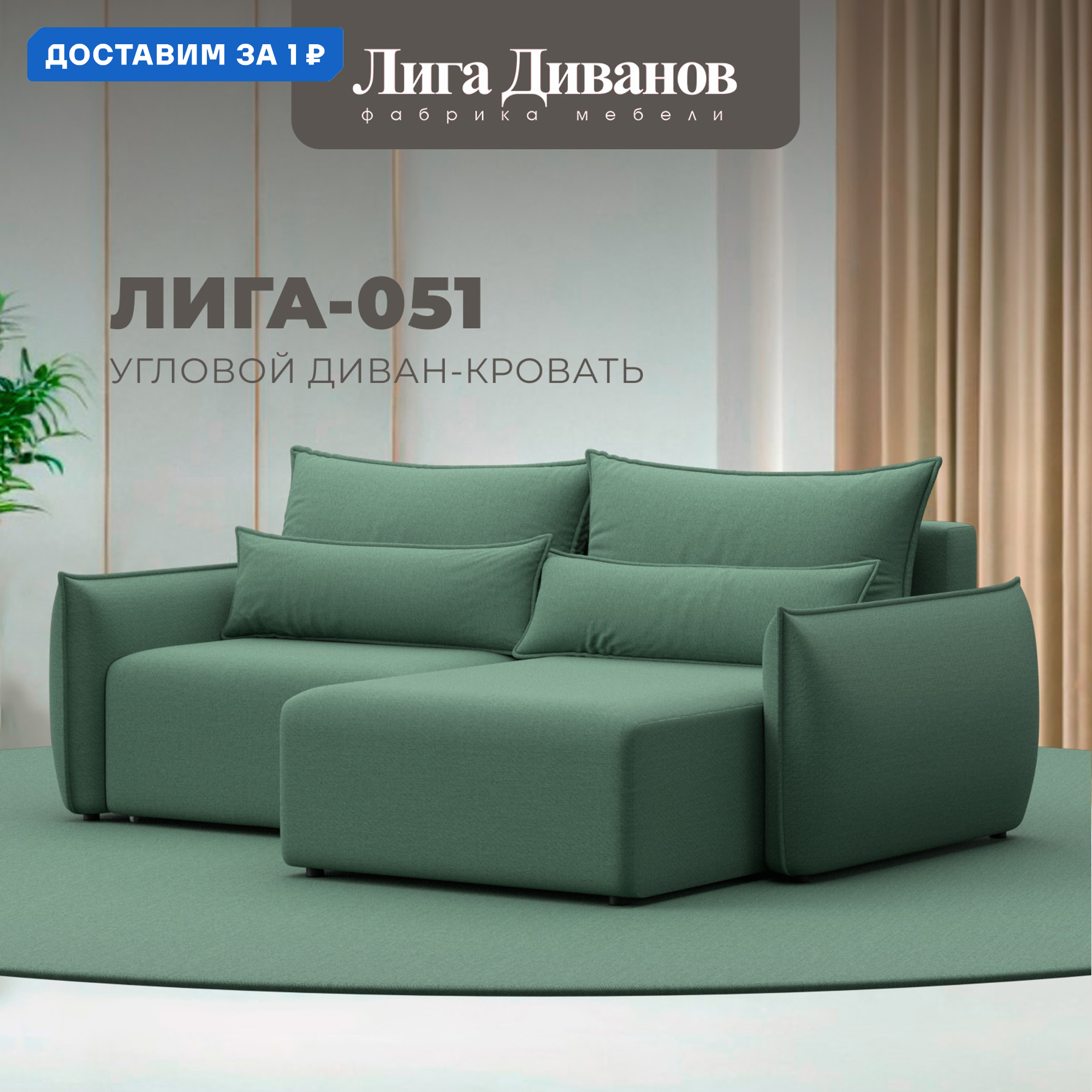 Изображение товара Угловой диван Лига-051 НПБ 226x96x160 см раскладной зеленый