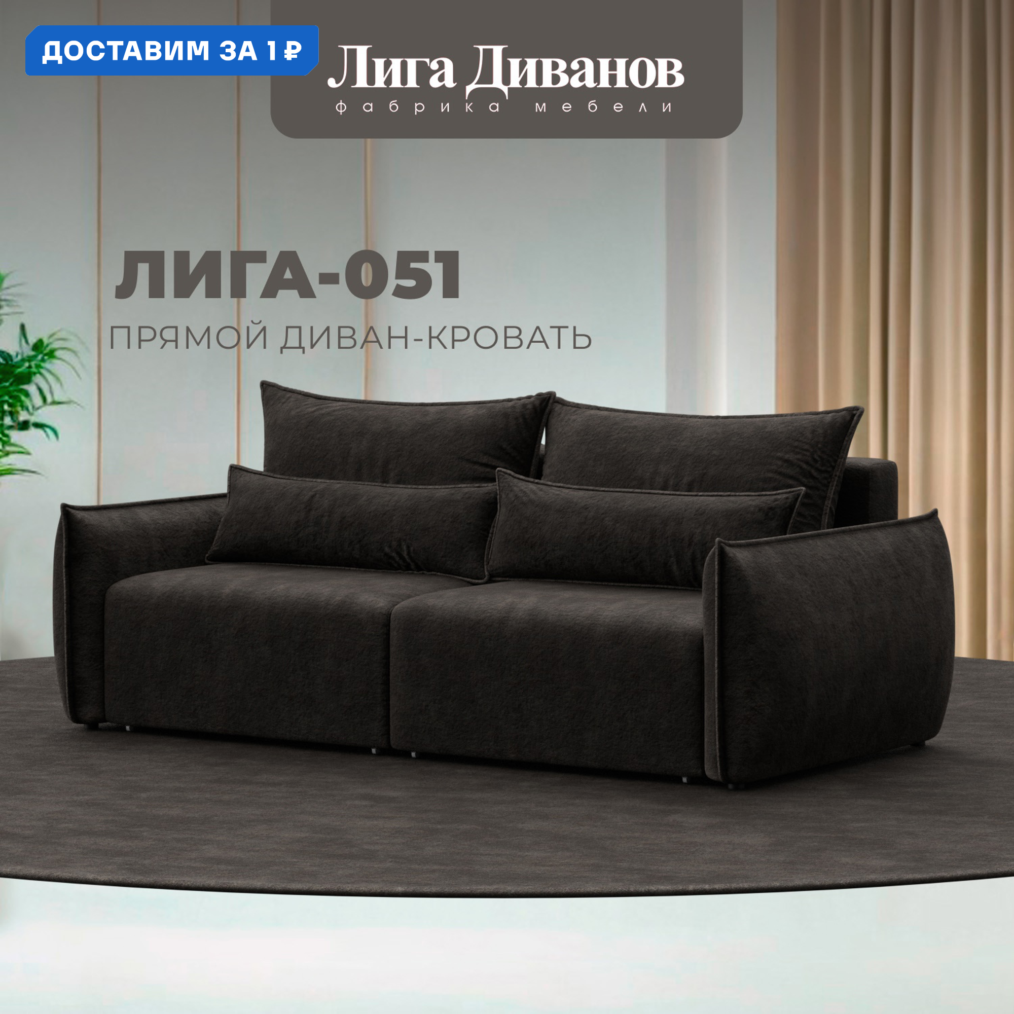 Изображение товара Диван прямой Лига-051 НПБ Лига диванов 128702 226x96x112 см велюр цвет brut 17 коричневый