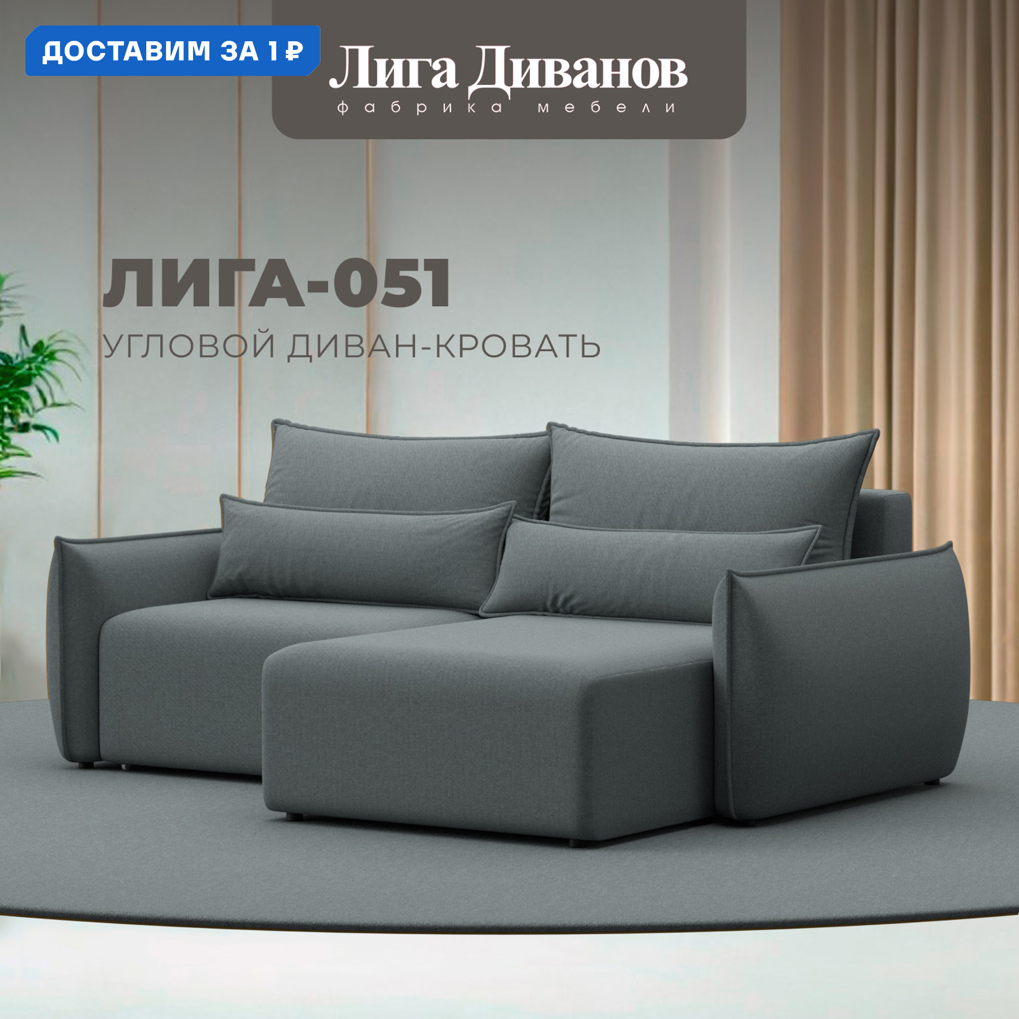 Изображение товара Угловой диван Лига-051 НПБ с механизмом трансформации