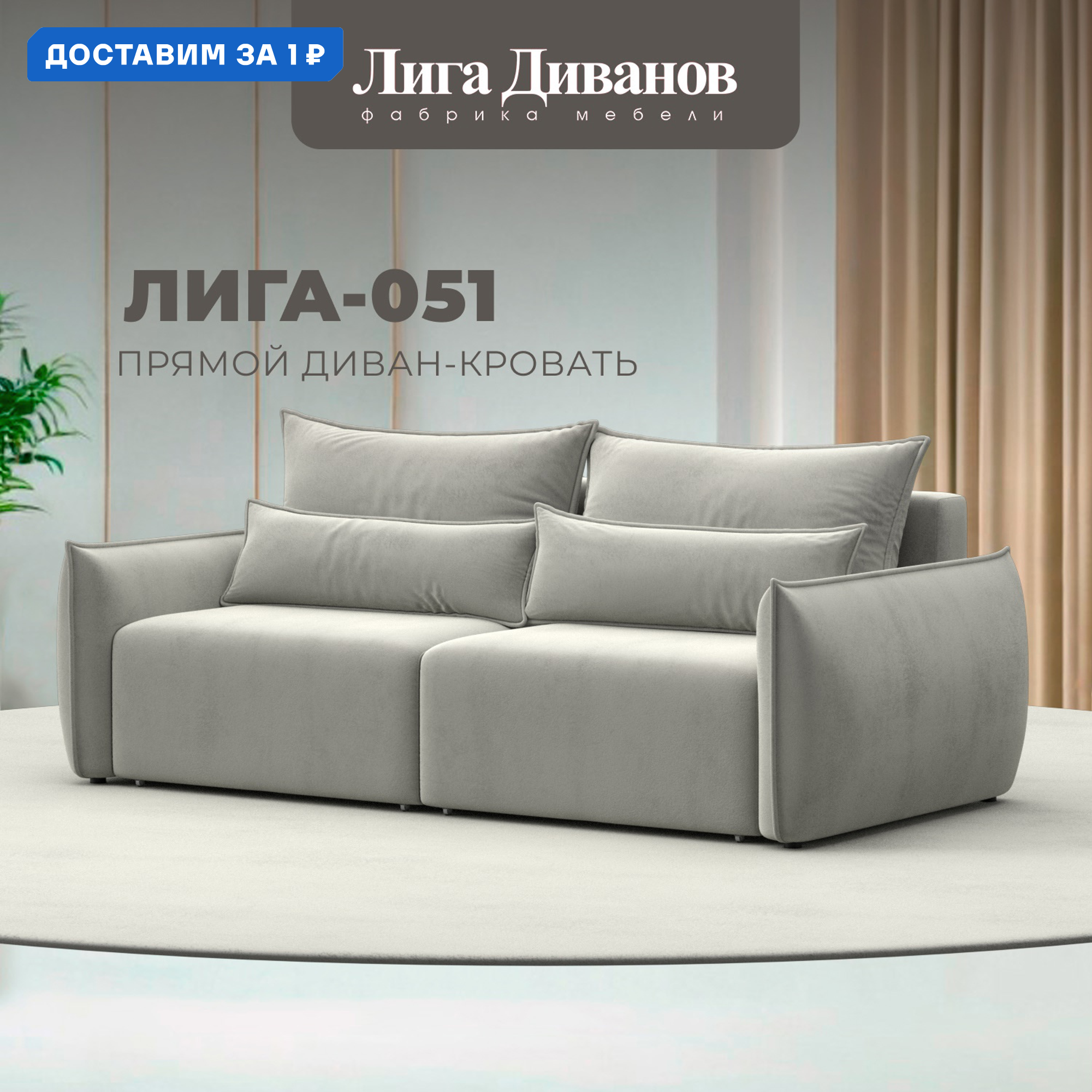 Изображение товара Диван прямой Лига-051 НПБ Лига диванов 128625 226x96x112 см велюр цвет tower 01 молочный