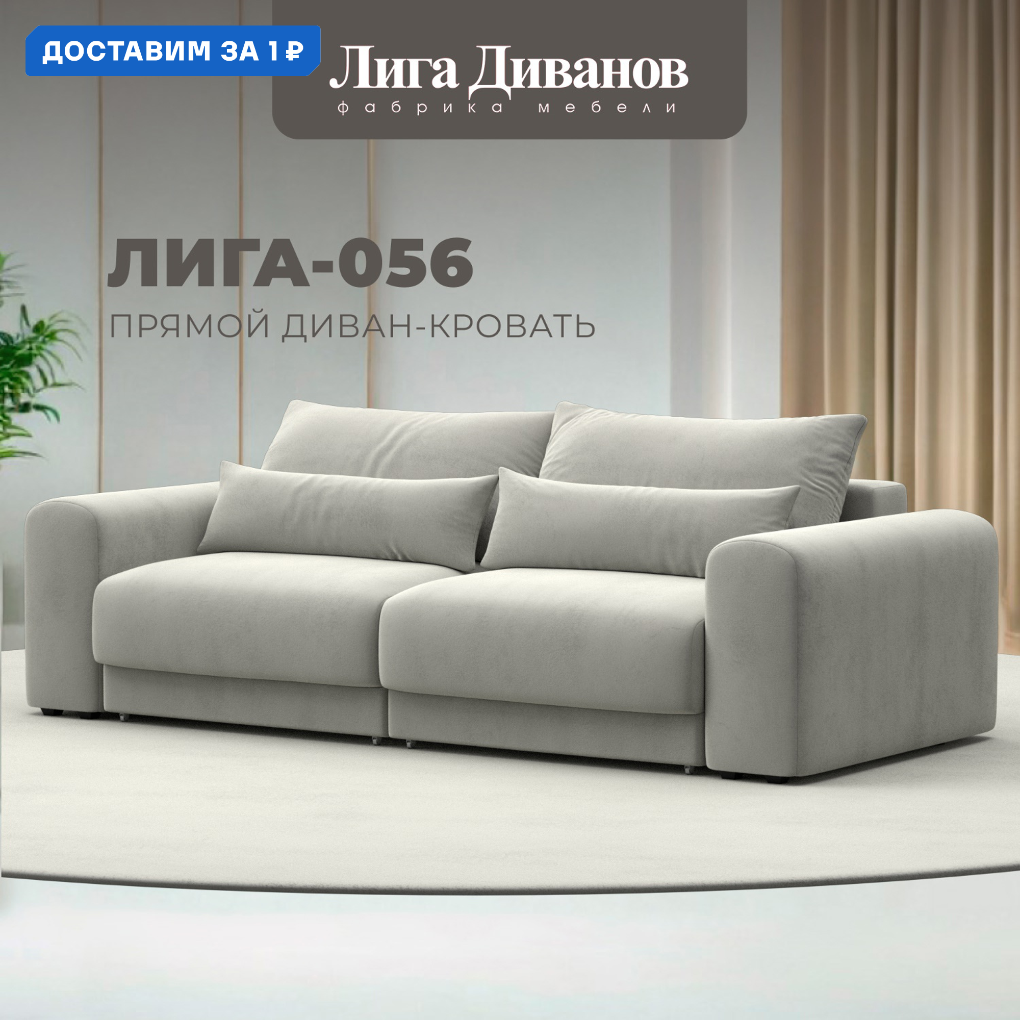 Изображение товара Диван прямой Лига-056 НПБ с трансформацией в кровать