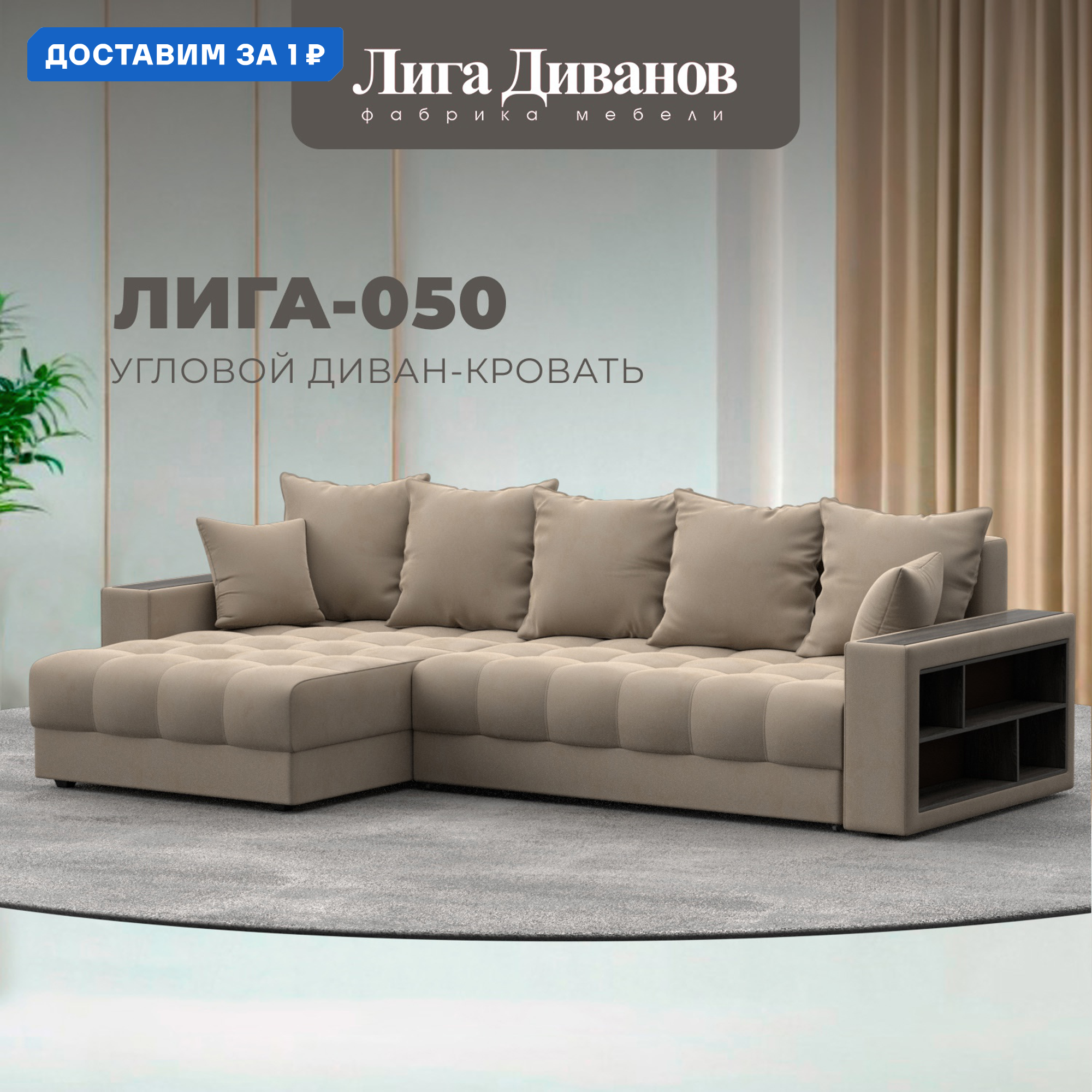 Изображение товара Угловой диван с декором и полкой Лига-050 НПБ велюр 280x90x162 см