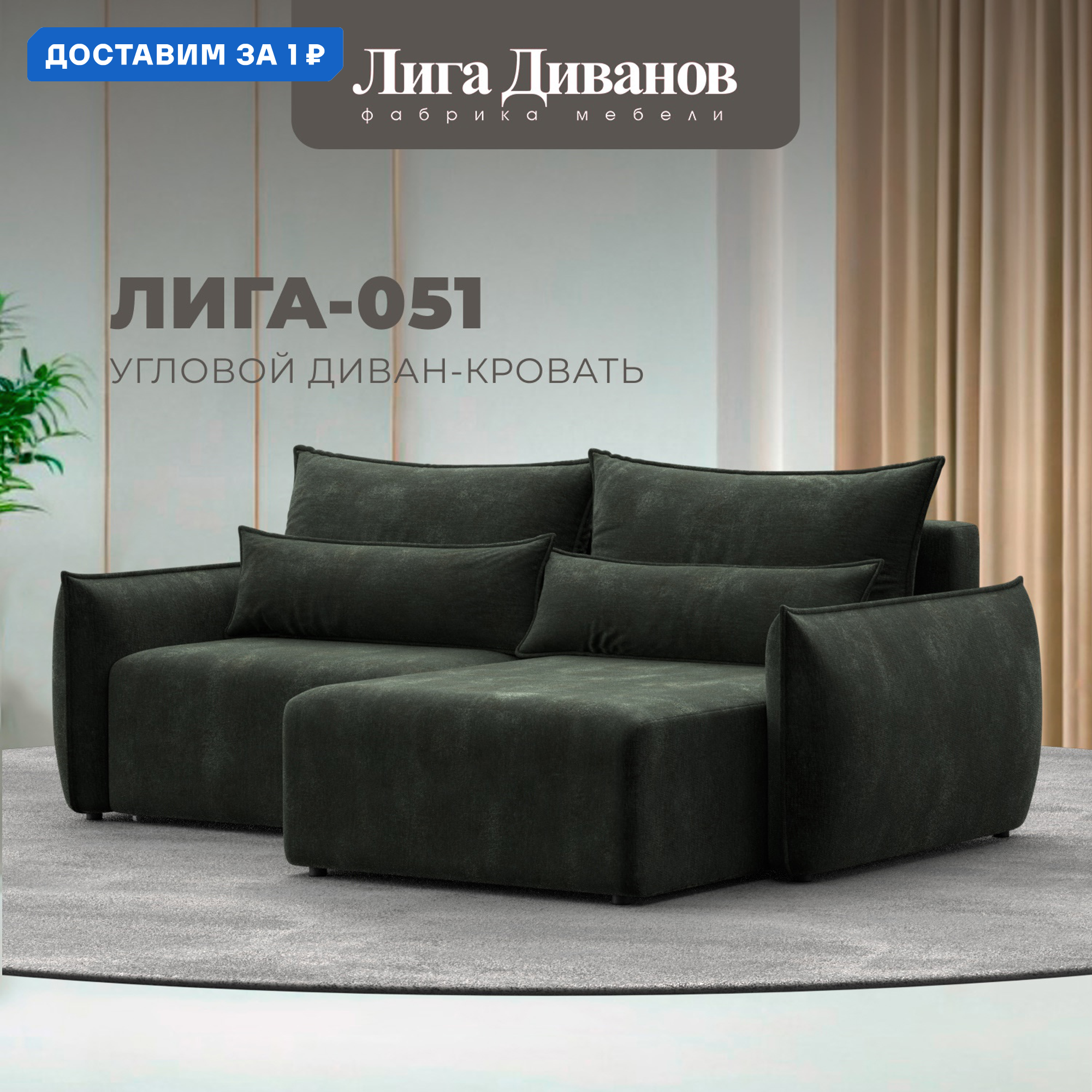 Изображение товара Диван угловой Лига-051 НПБ с механизмом еврокнижка