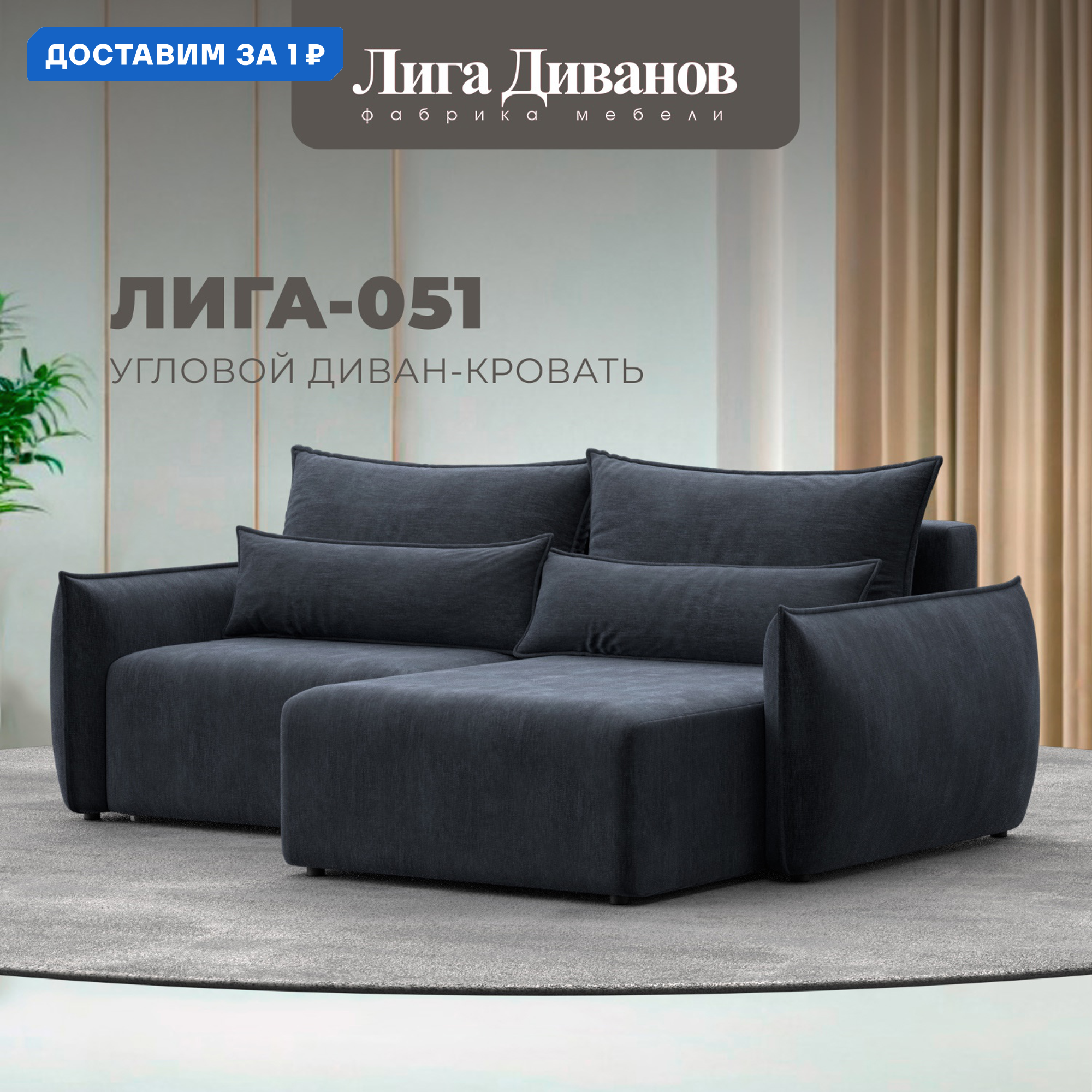 Изображение товара Угловой диван Лига-051 НПБ с механизмом Еврокнижка, темно-серый шенилл, размеры 226x96x160 см