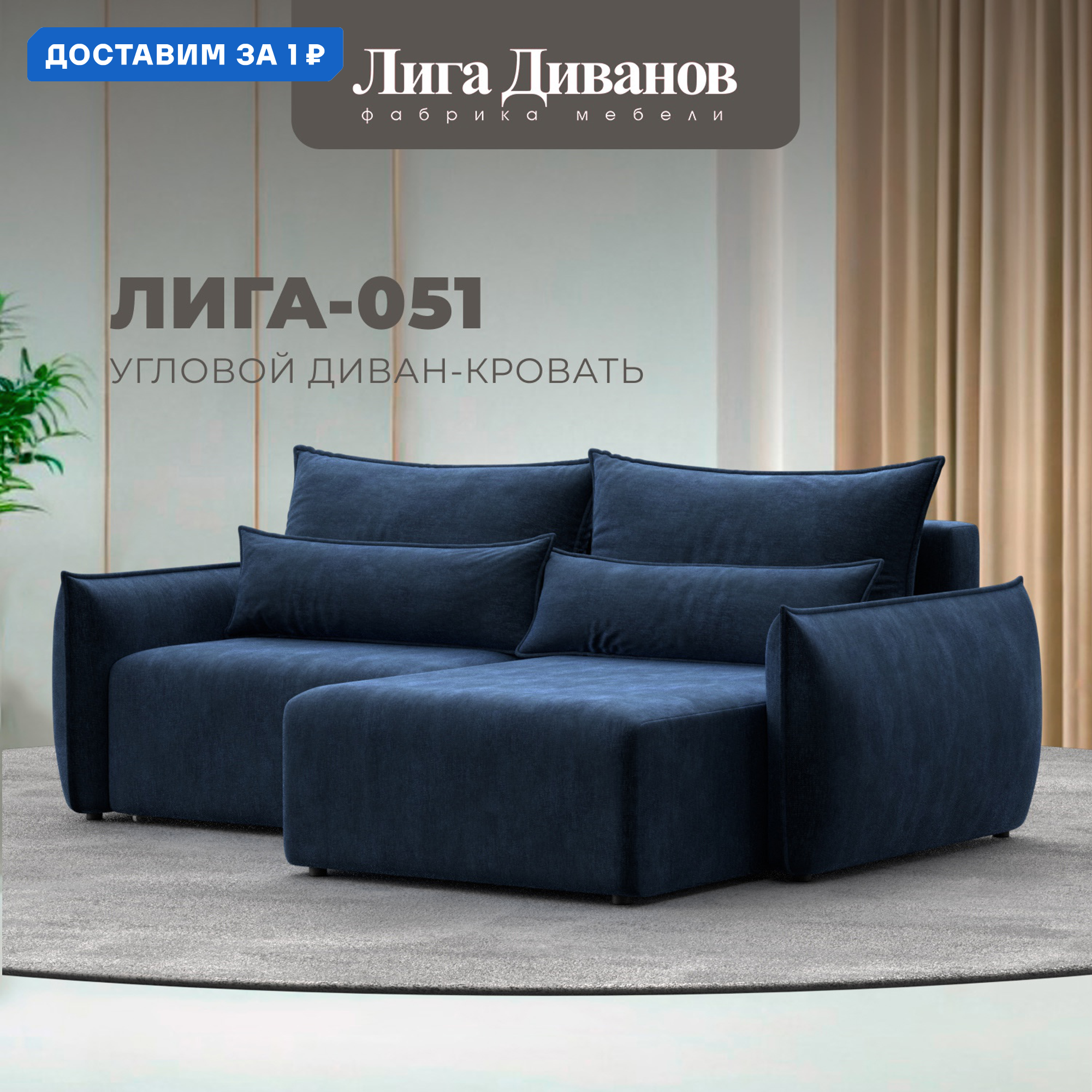 Изображение товара Диван угловой Лига-051 НПБ Лига диванов 128722 226x96x160 см шенилл цвет rimini 10 синий