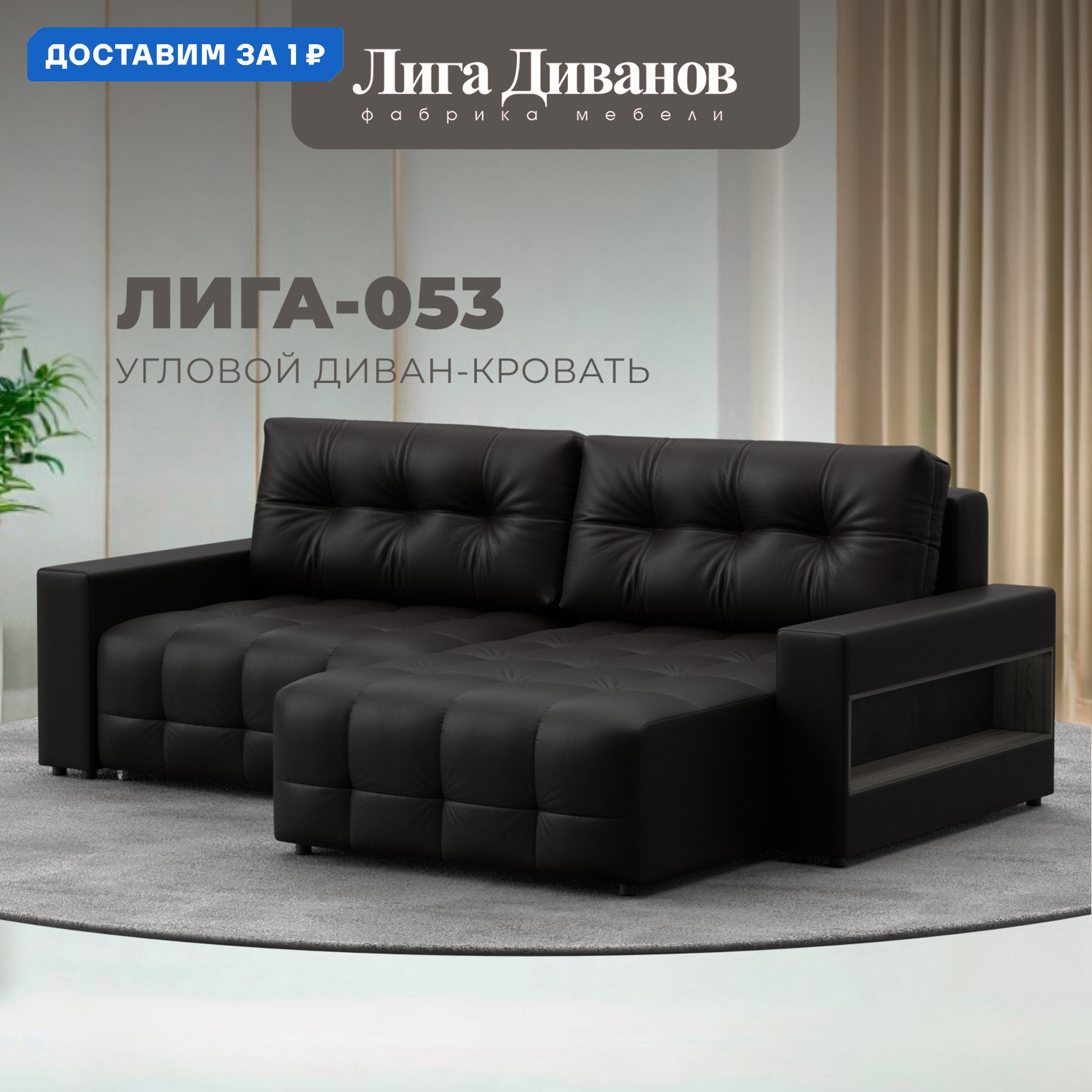 Изображение товара Угловой диван Лига-053 НПБ с механизмом Еврокнижка эко-кожа Коричневый 234x160x90 см