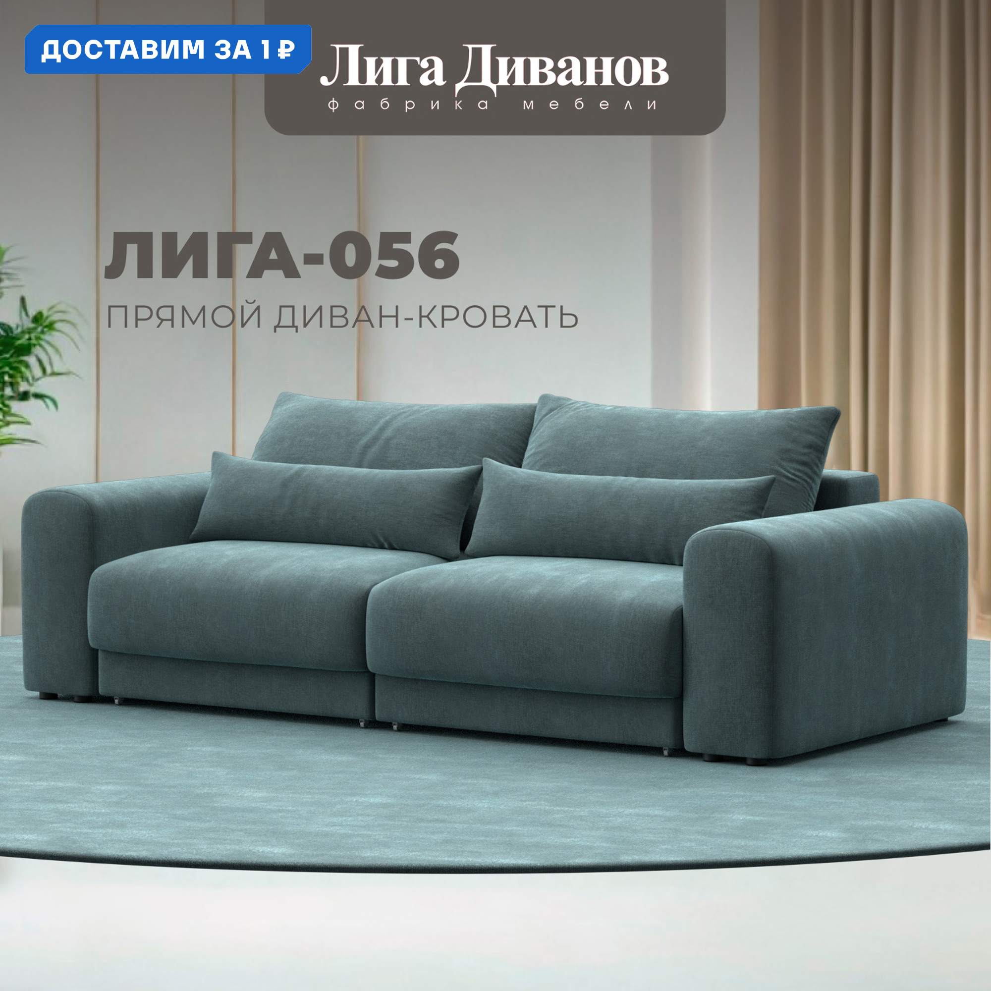 Изображение товара Диван прямой Лига-056 НПБ с механизмом еврокнижка и ящиком, шенилл