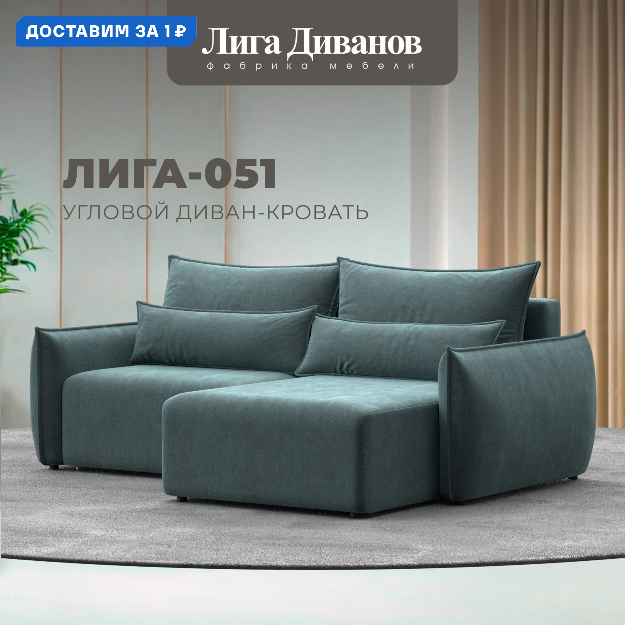 Изображение товара Угловой диван Лига-051 НПБ с механизмом Еврокнижка и местом для сна 160x192 см