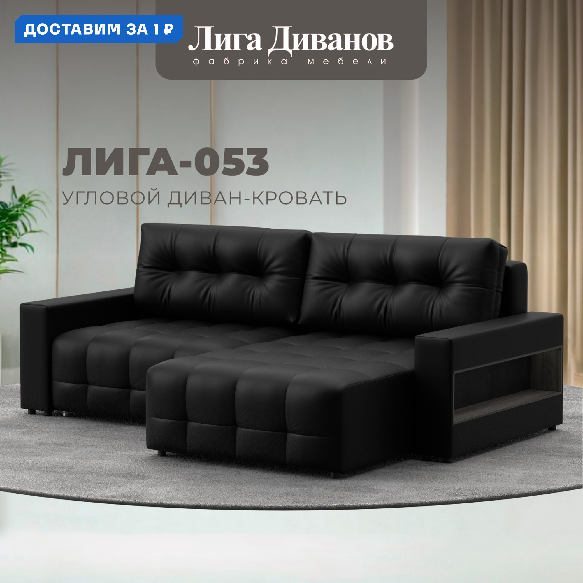 Изображение товара Угловой диван Лига-053 НПБ с ящиком и механизмом Еврокнижка черный 234x160 см