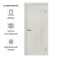 Изображение товара Дверь межкомнатная глухая с замком и петлями в комплекте Пронто 60x200 см ПВХ цвет светлый древесная структура