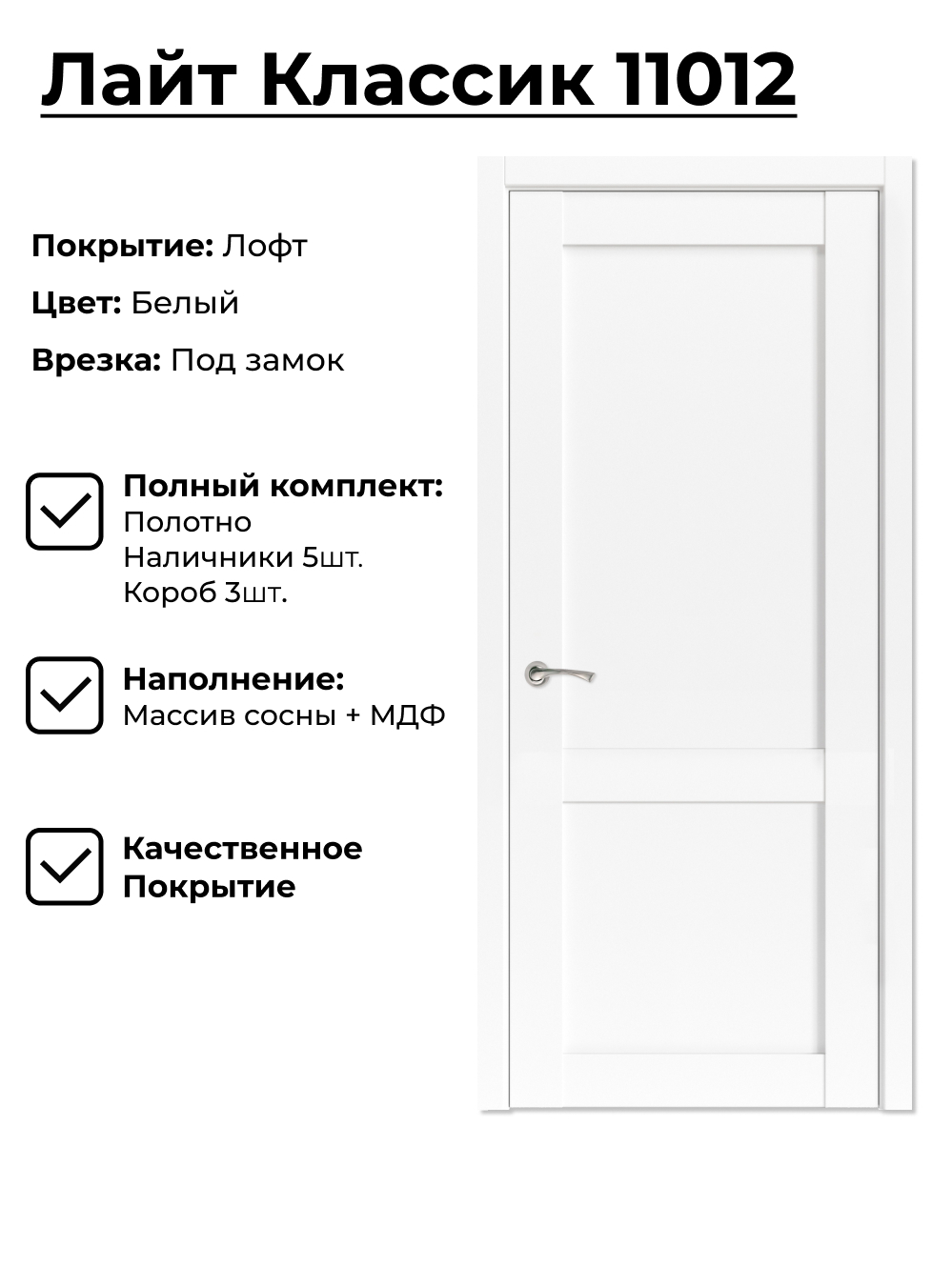 Изображение товара Дверь межкомнатная UBERTURE Лайт Классика 11012 Глухой с коробкой и наличниками