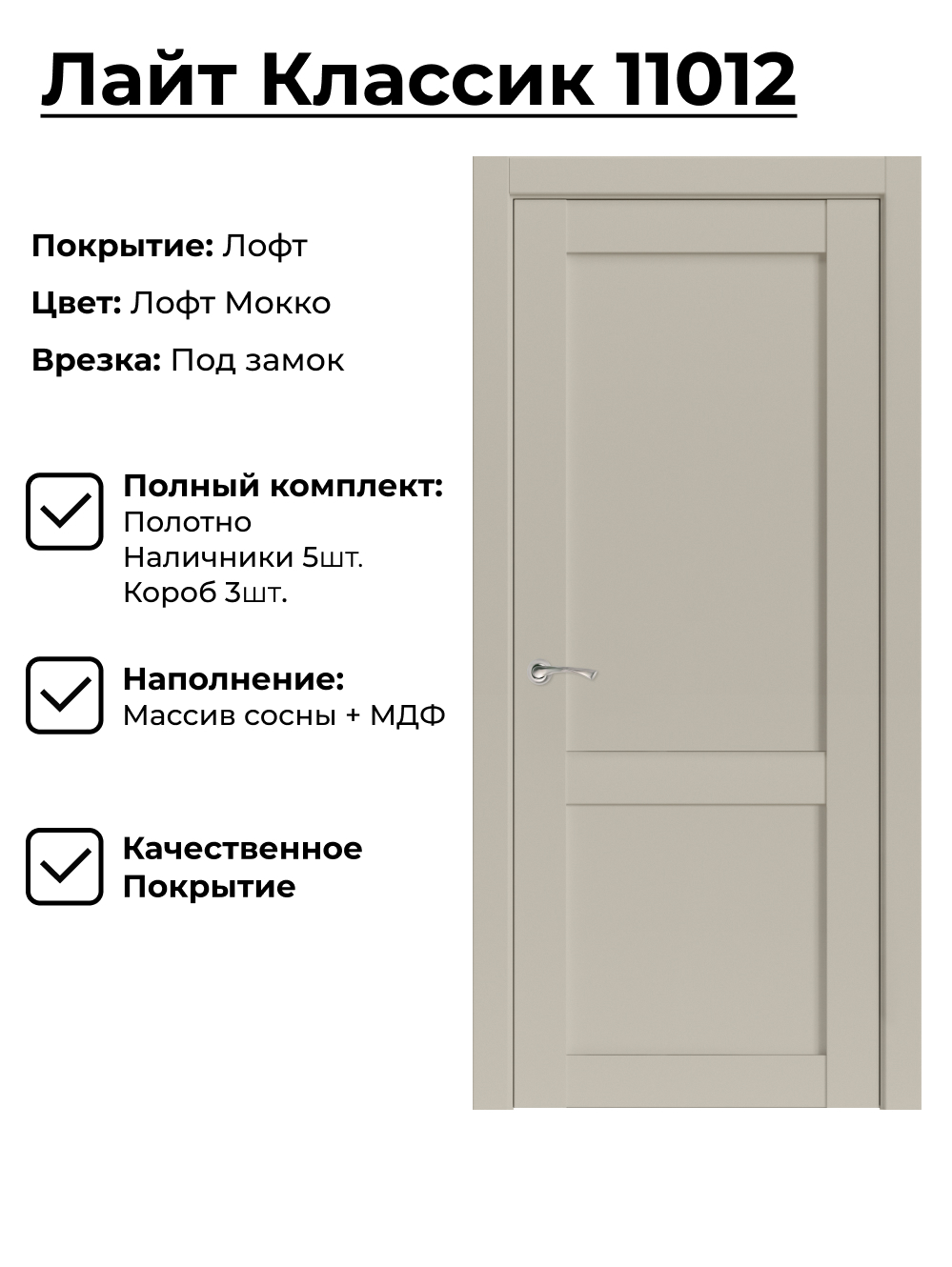 Изображение товара Комплект межкомнатной двери Uberture 11012 глухая 200x60см ПВХ цвет лофт мокко с коробом и наличниками