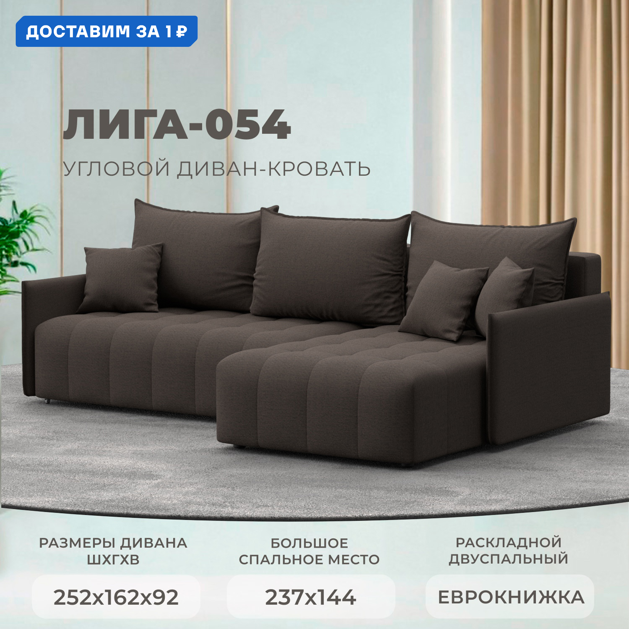 Изображение товара Угловой диван Лига-054 НПБ раскладной коричневый