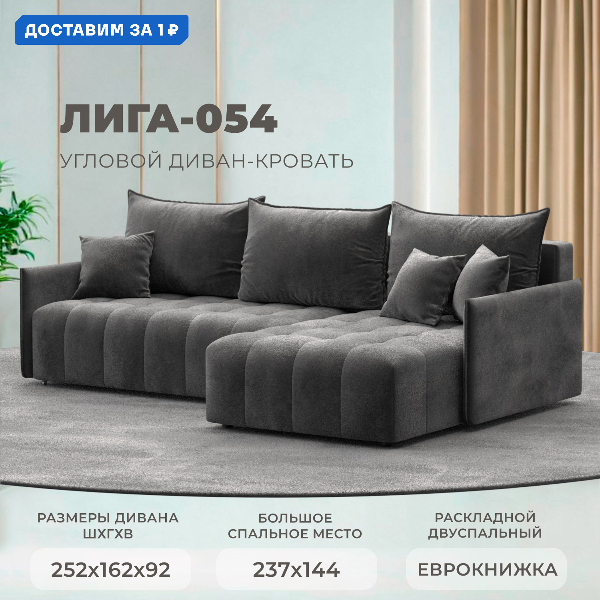 Изображение товара Угловой раскладной диван Лига-054 НПБ с велюровым покрытием 252x92x162 см