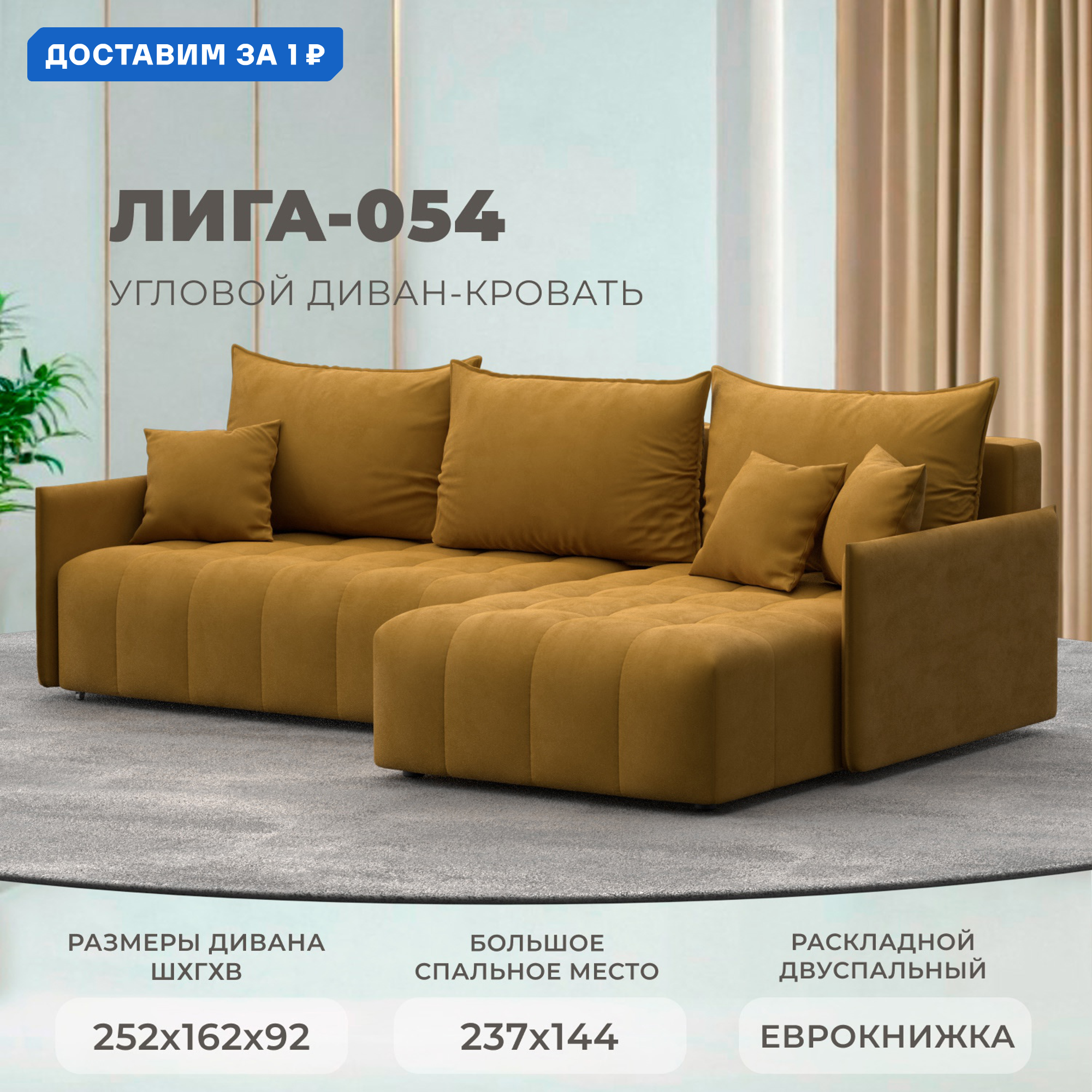 Изображение товара Угловой диван Лига-054 НПБ с кроватью из велюра современный стиль