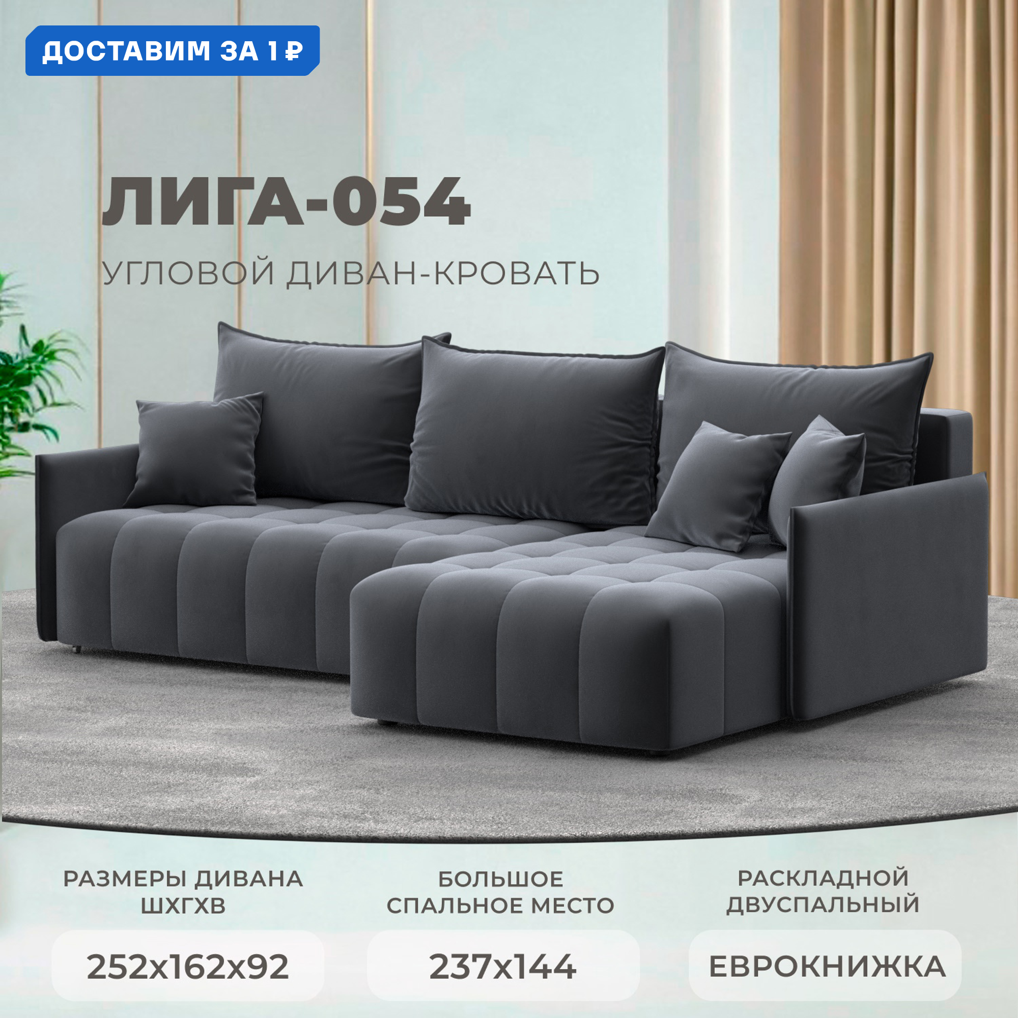 Изображение товара Угловой диван Лига-054 НПБ с механизмом еврокнижка велюр серый 252x92x162 см