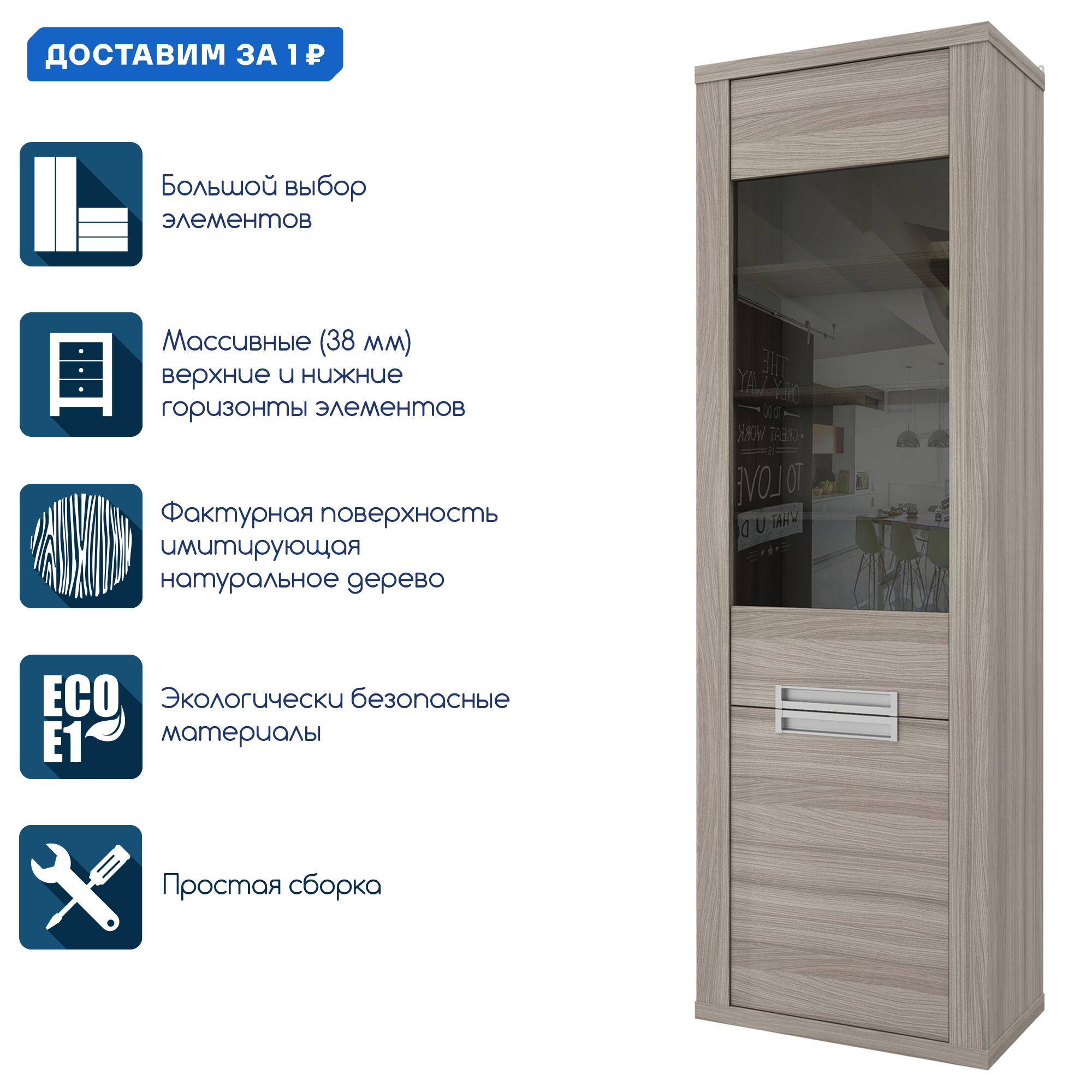 Изображение товара Шкаф-витрина 68x211.5 см Честерфилд Beneli ламинированная древесина цвет шорвуд