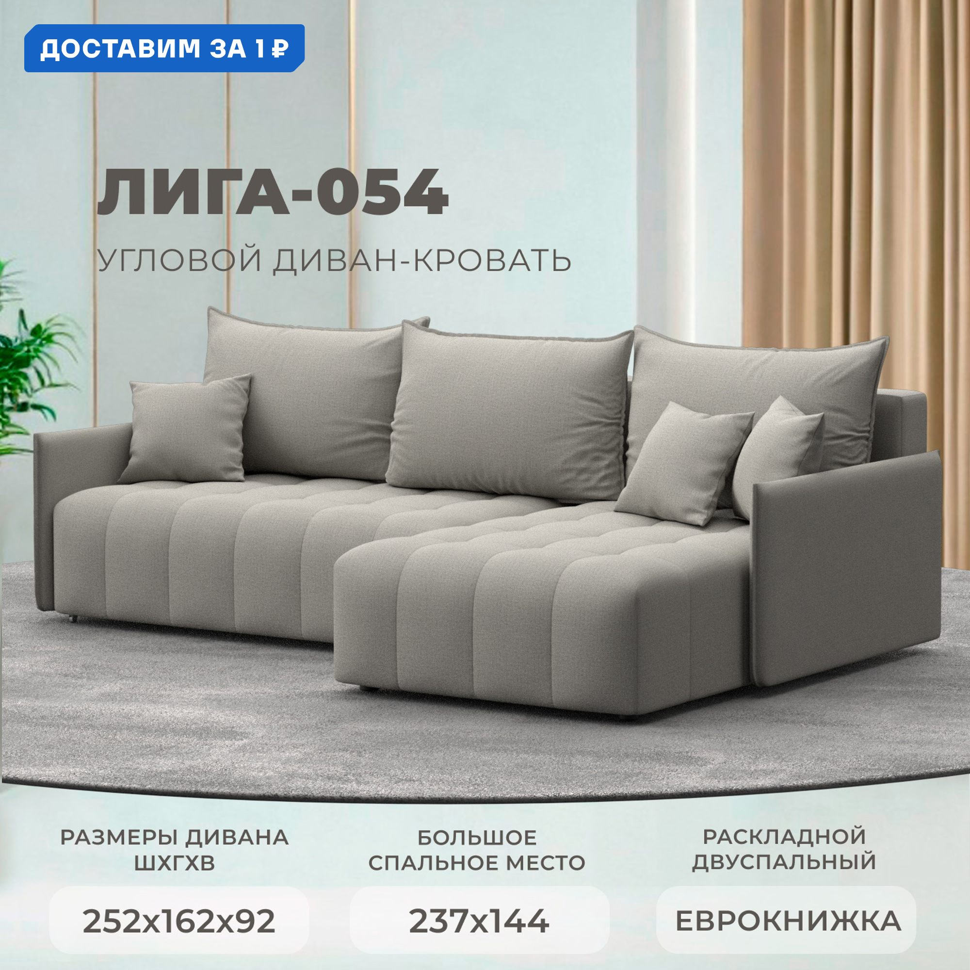 Изображение товара Угловой диван Лига-054 НПБ с механизмом трансформации