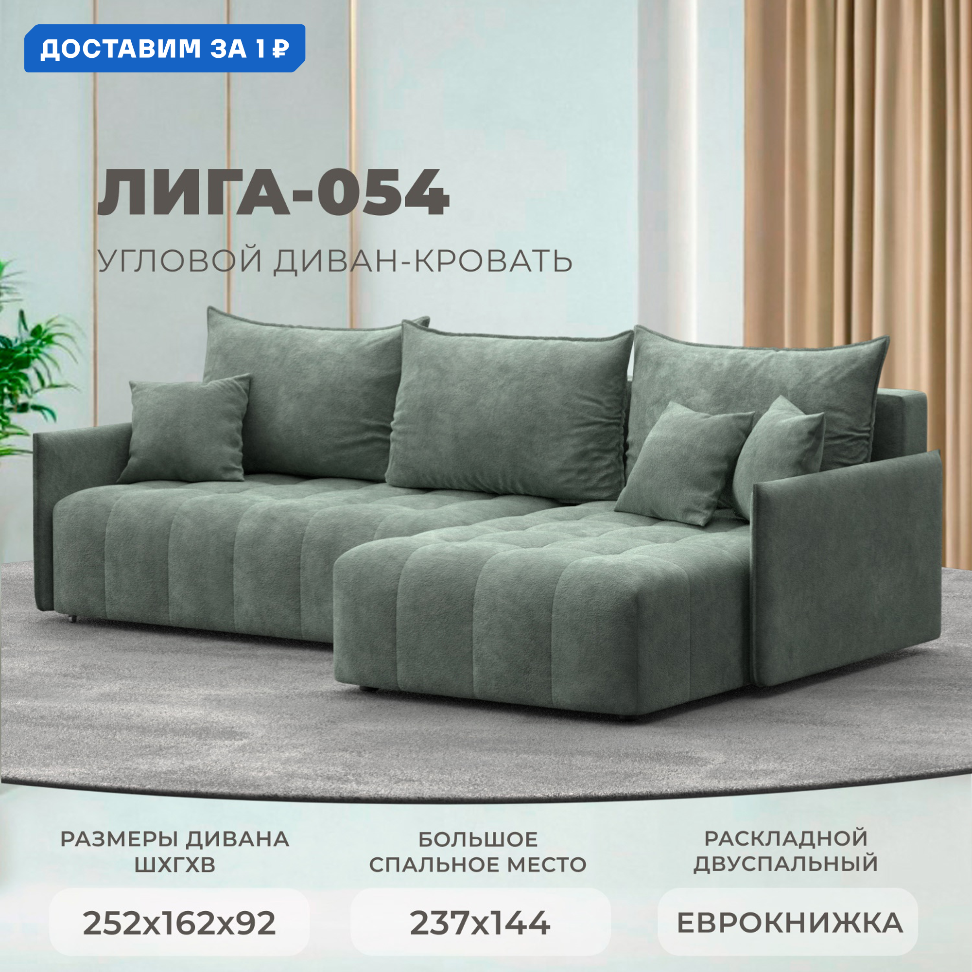 Изображение товара Угловой раскладной диван Лига-054 НПБ с ящиком и механизмом Еврокнижка велюр зеленый