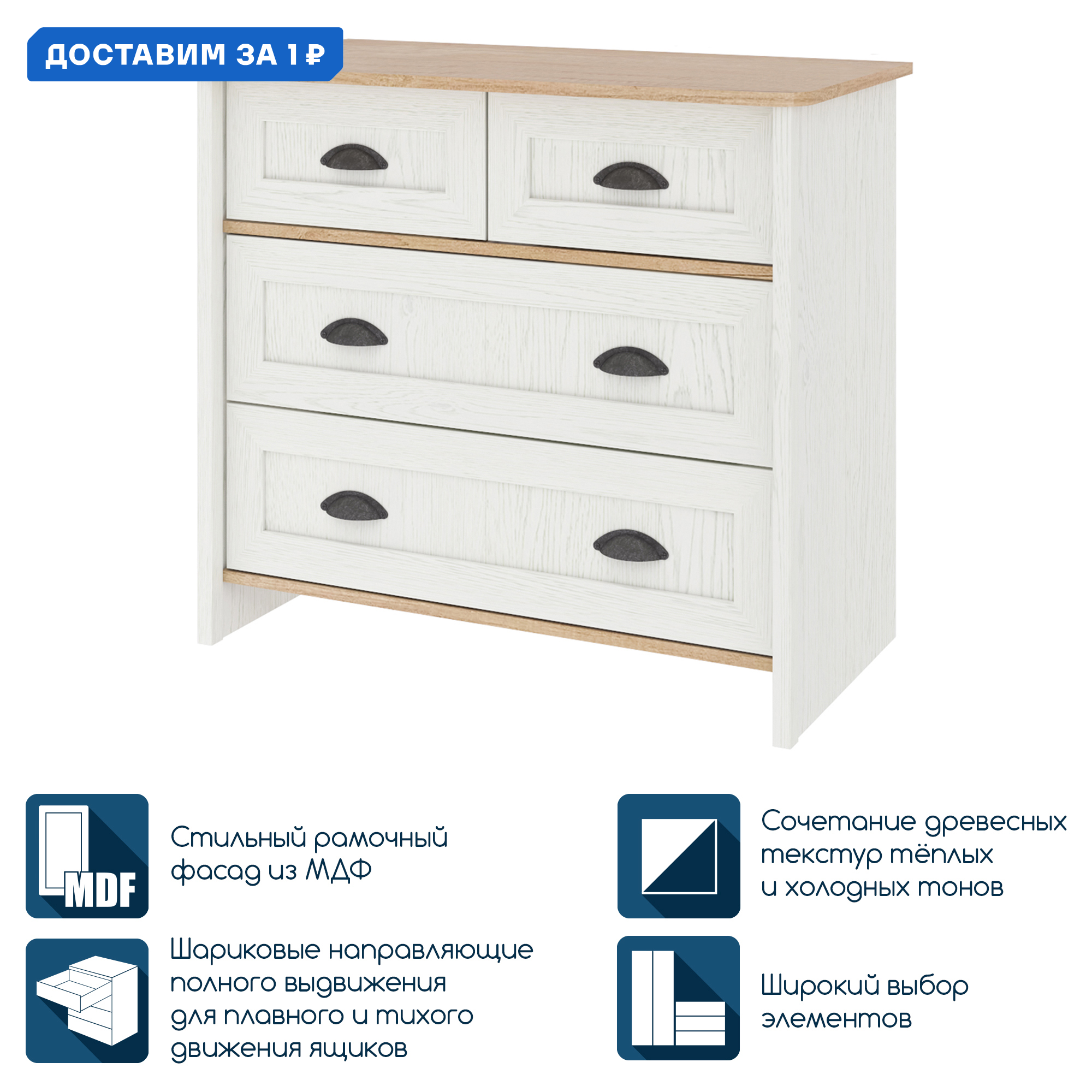 Изображение товара Комод Тифани 4 ящика из ЛДСП белый с дубовым цветом, Россия