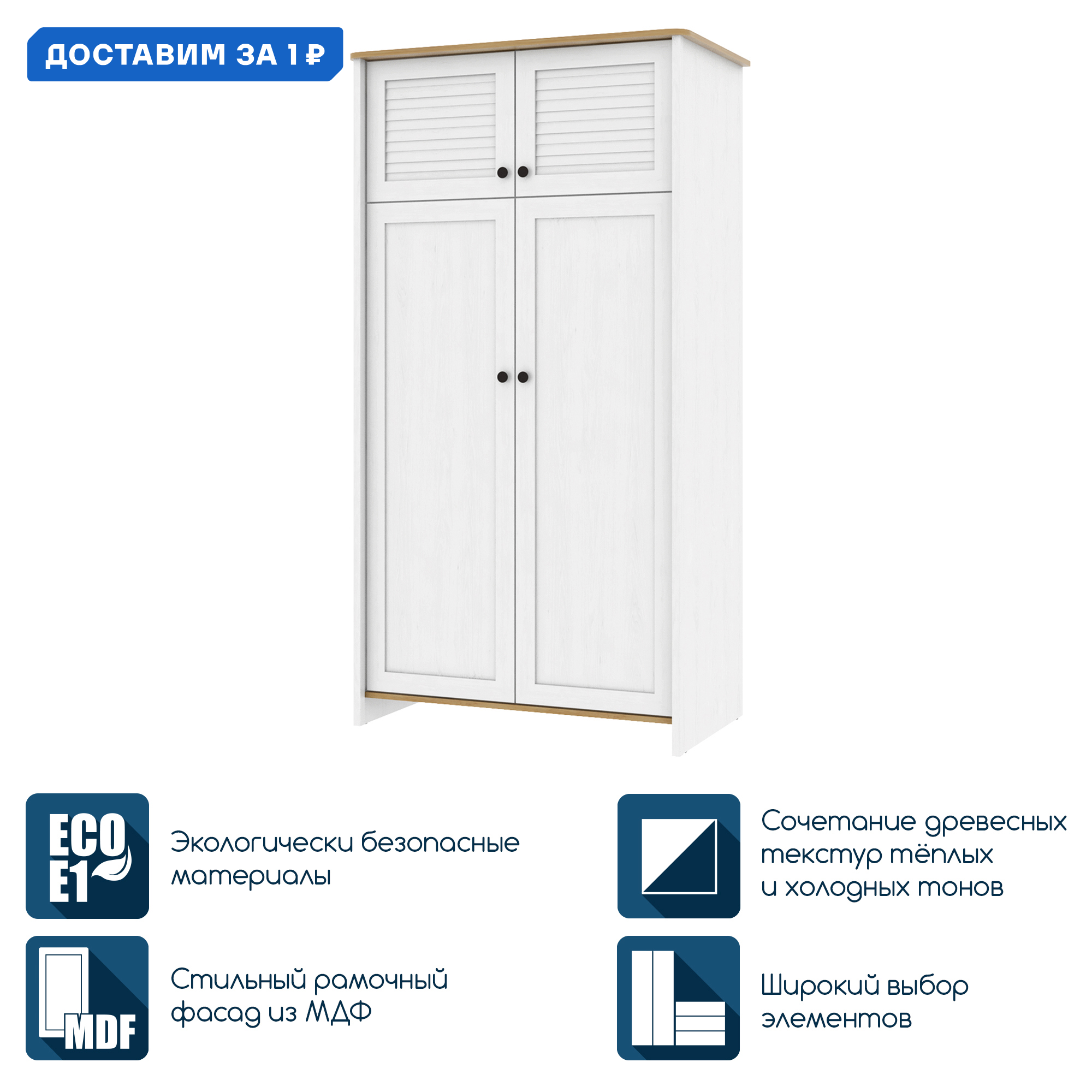 Изображение товара Шкаф распашной Beneli 106x199.5x63 см из ДСП белый современный дизайн Россия