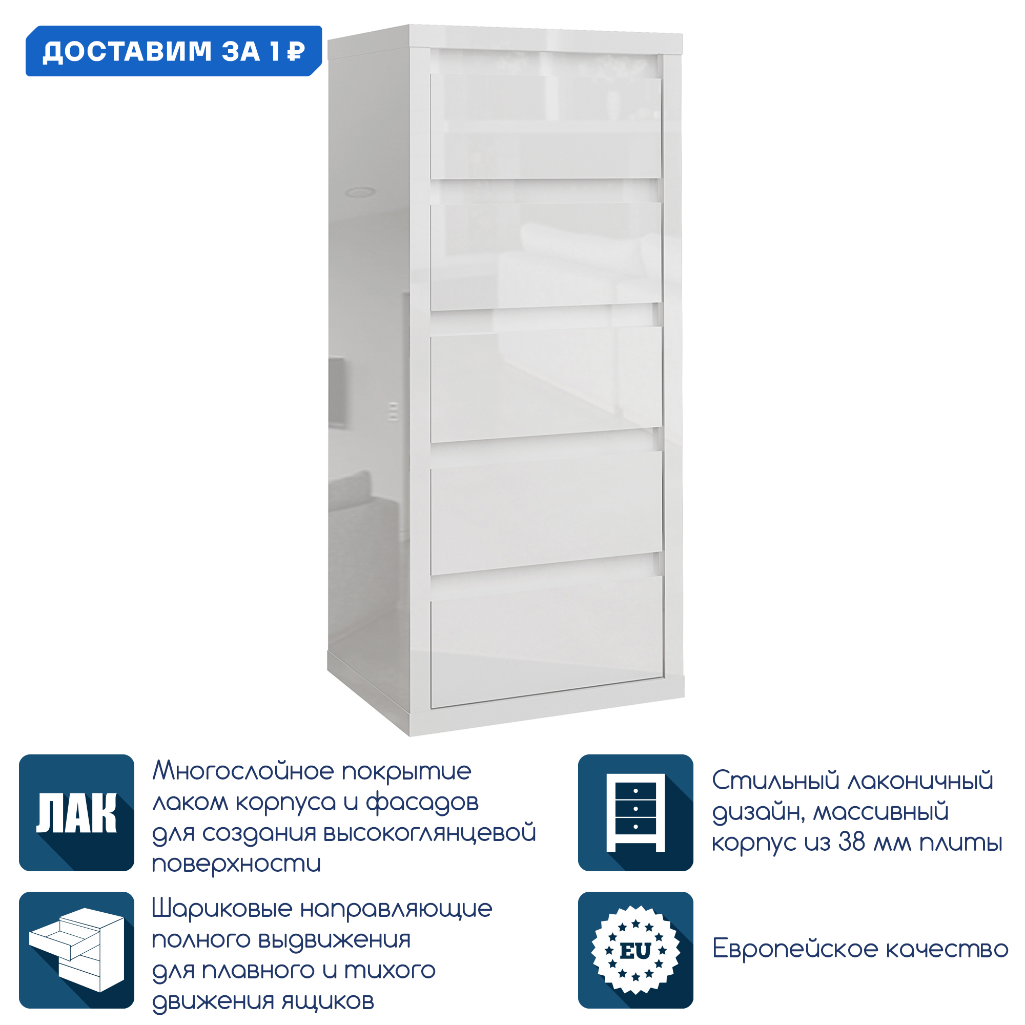 Изображение товара Комод Beneli Спейс 5 ящиков белый глянцевый современный дизайн Россия