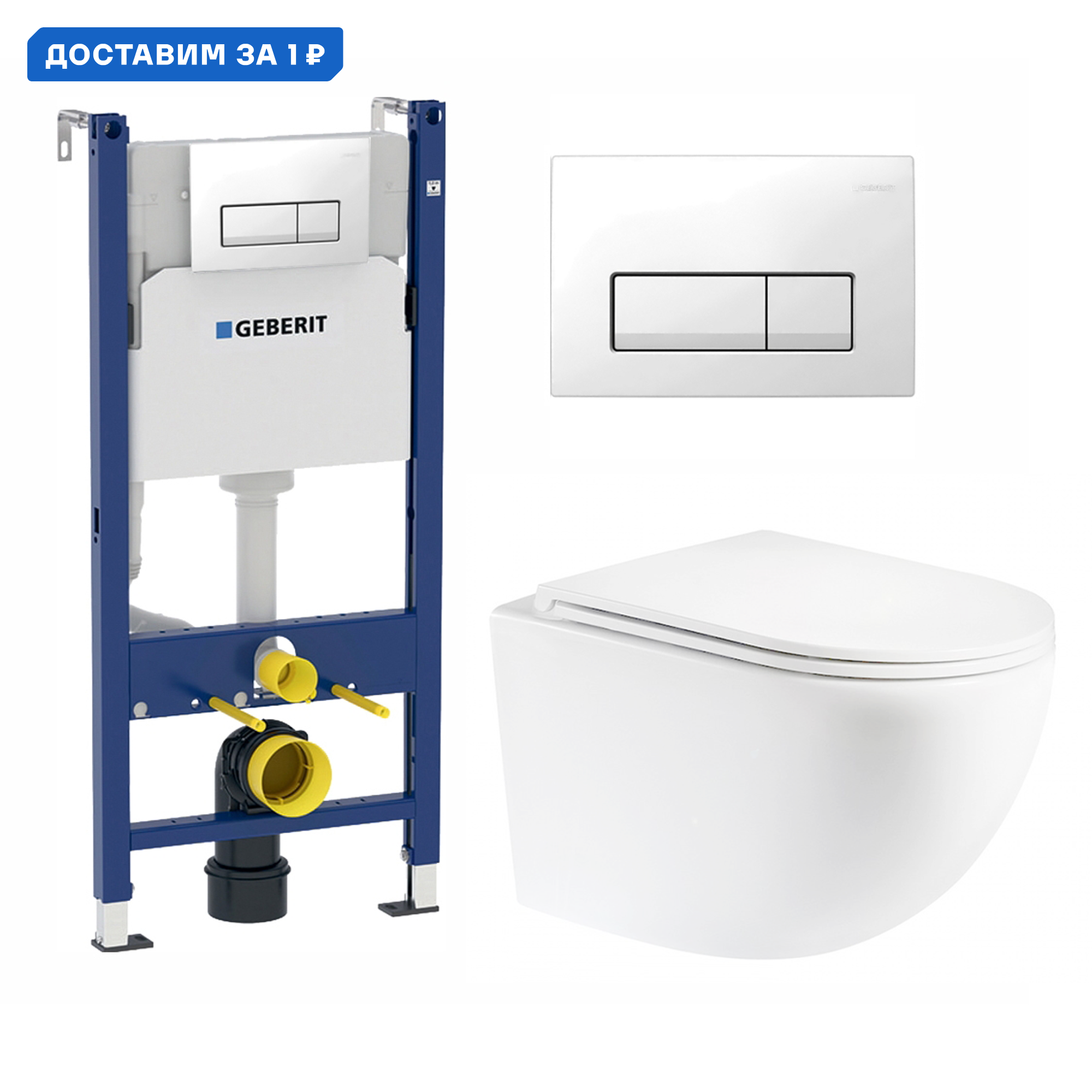 Изображение товара Комплект инсталляции с унитазом Geberit 472003 белый современный и надежный набор