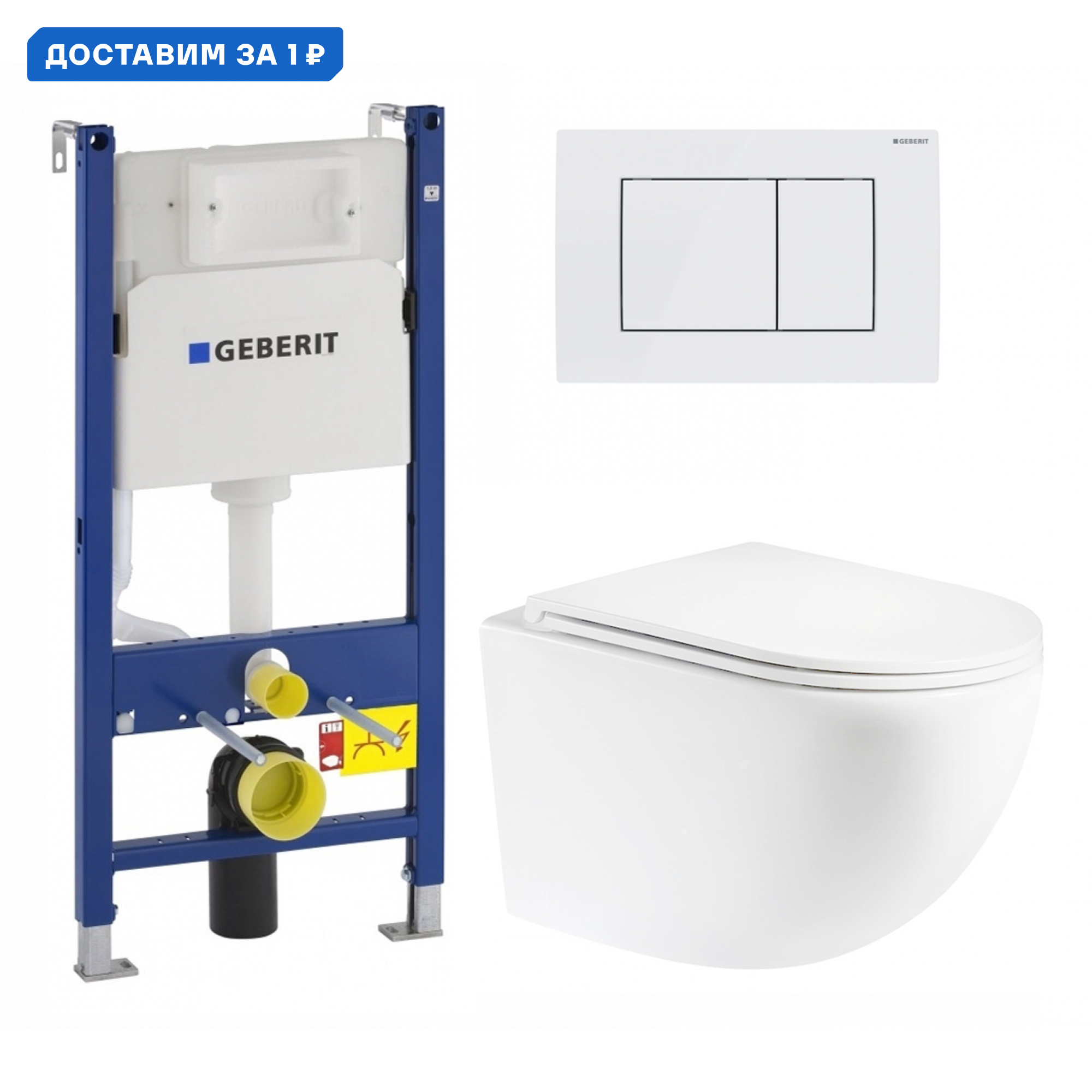 Изображение товара Комплект инсталляция с унитазом Geberit 523177 цвет белый