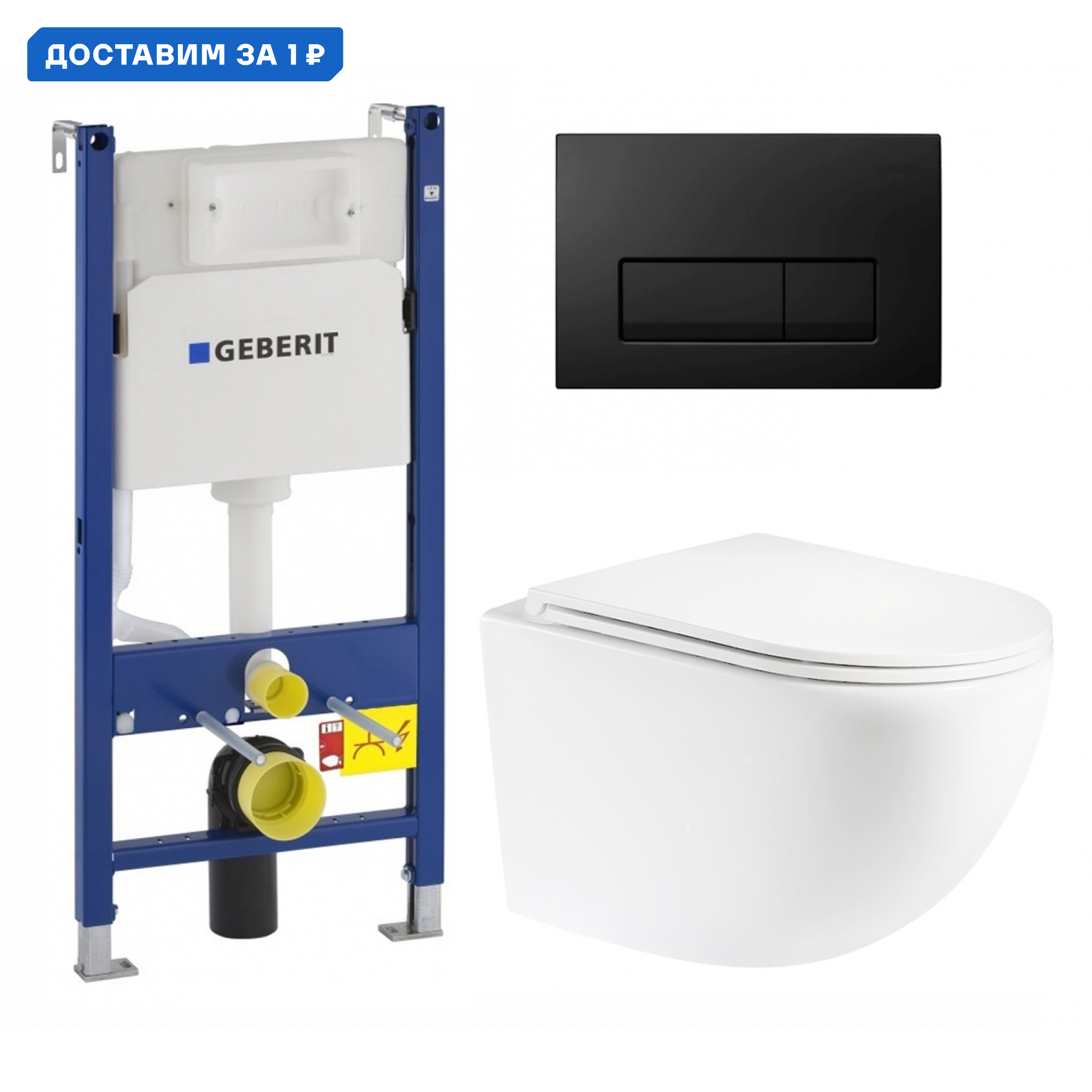 Изображение товара Комплект инсталляция с унитазом Geberit 523061 белый с черной кнопкой