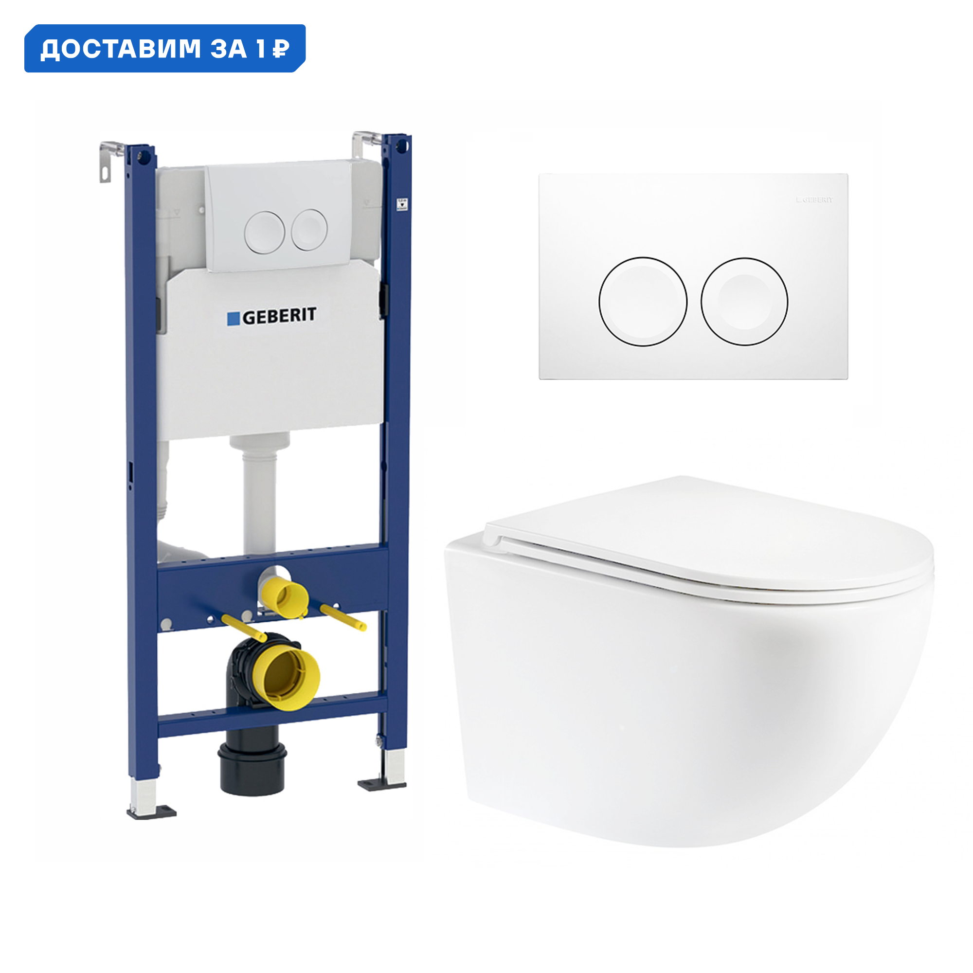 Изображение товара Комплект инсталляция с унитазом Geberit 472012 цвет белый