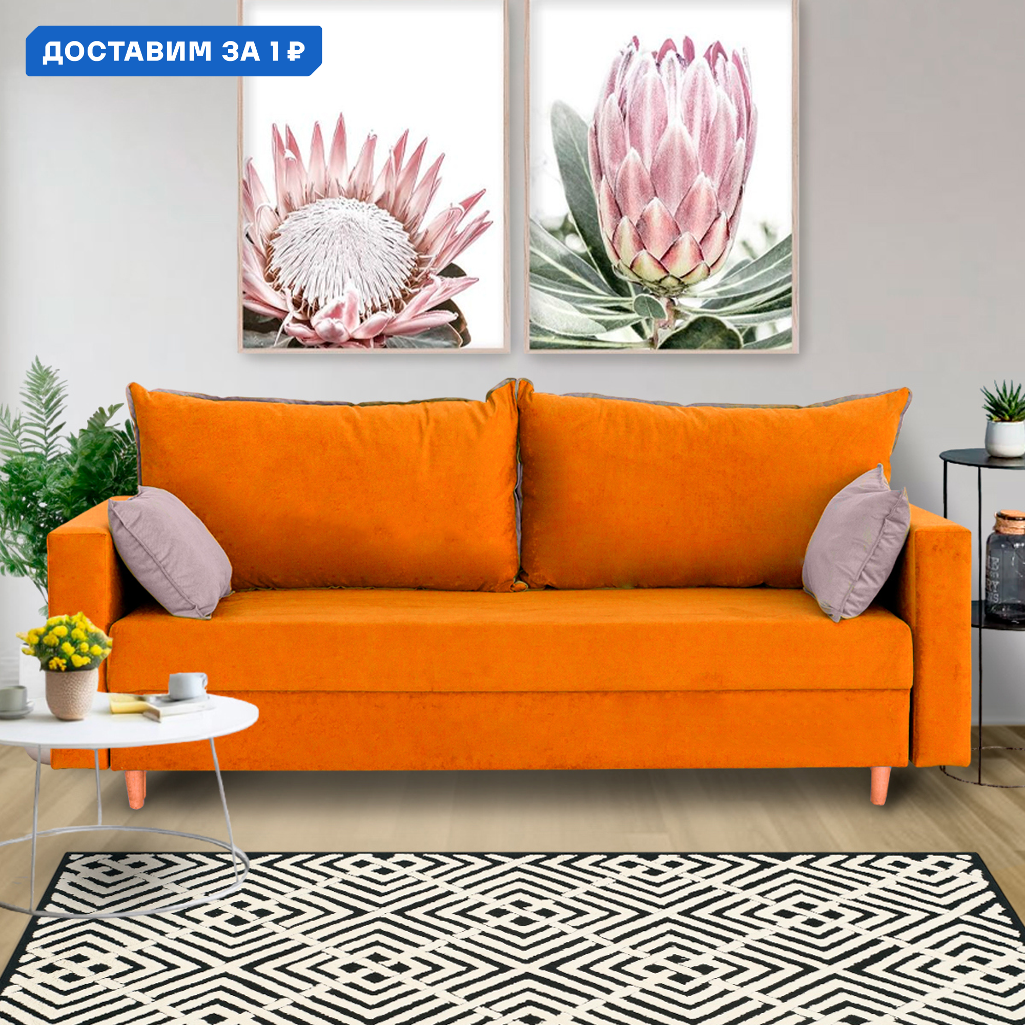 Изображение товара Диван раскладной Cityhd Венеция 220х85х96 см велюр оранжевый комфортный и стильный