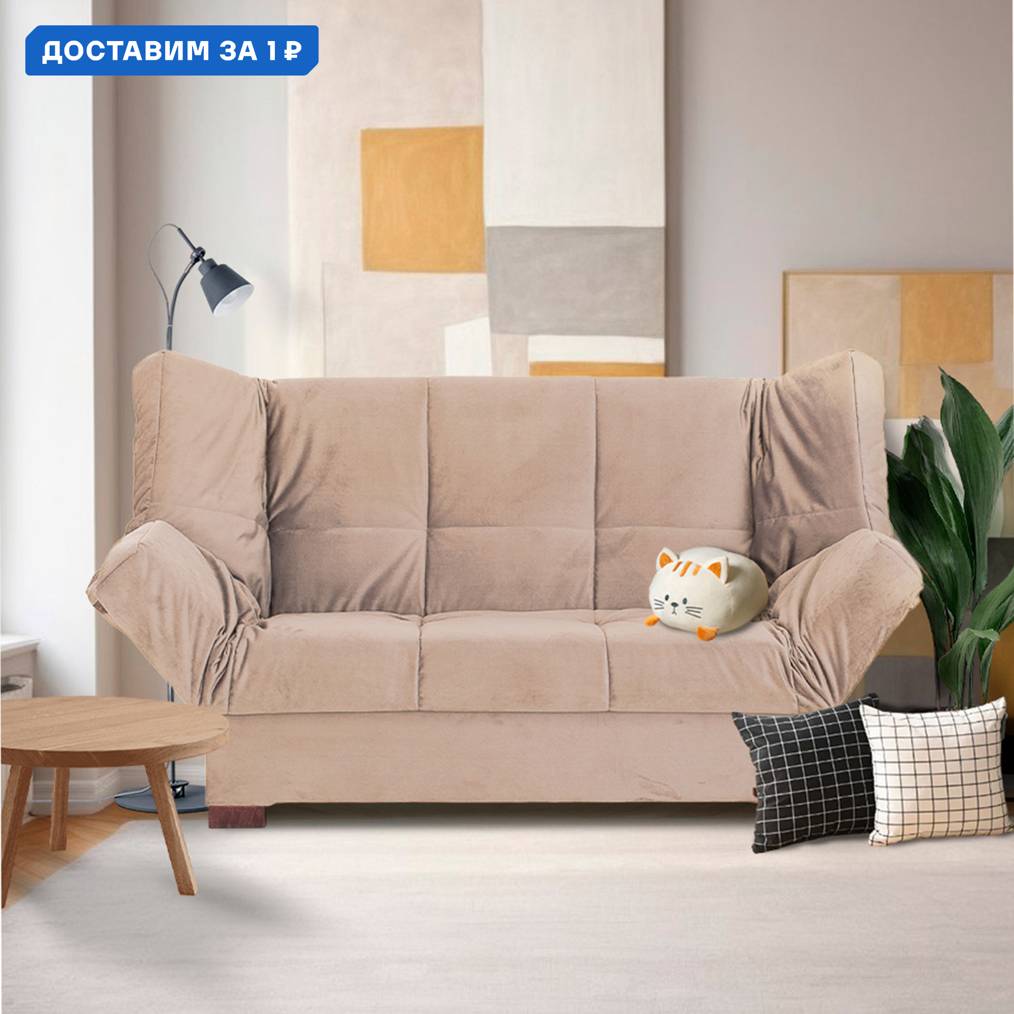 Изображение товара Диван раскладной Cityhd Джакарта 205x95 см велюр бежевый скандинавский стиль