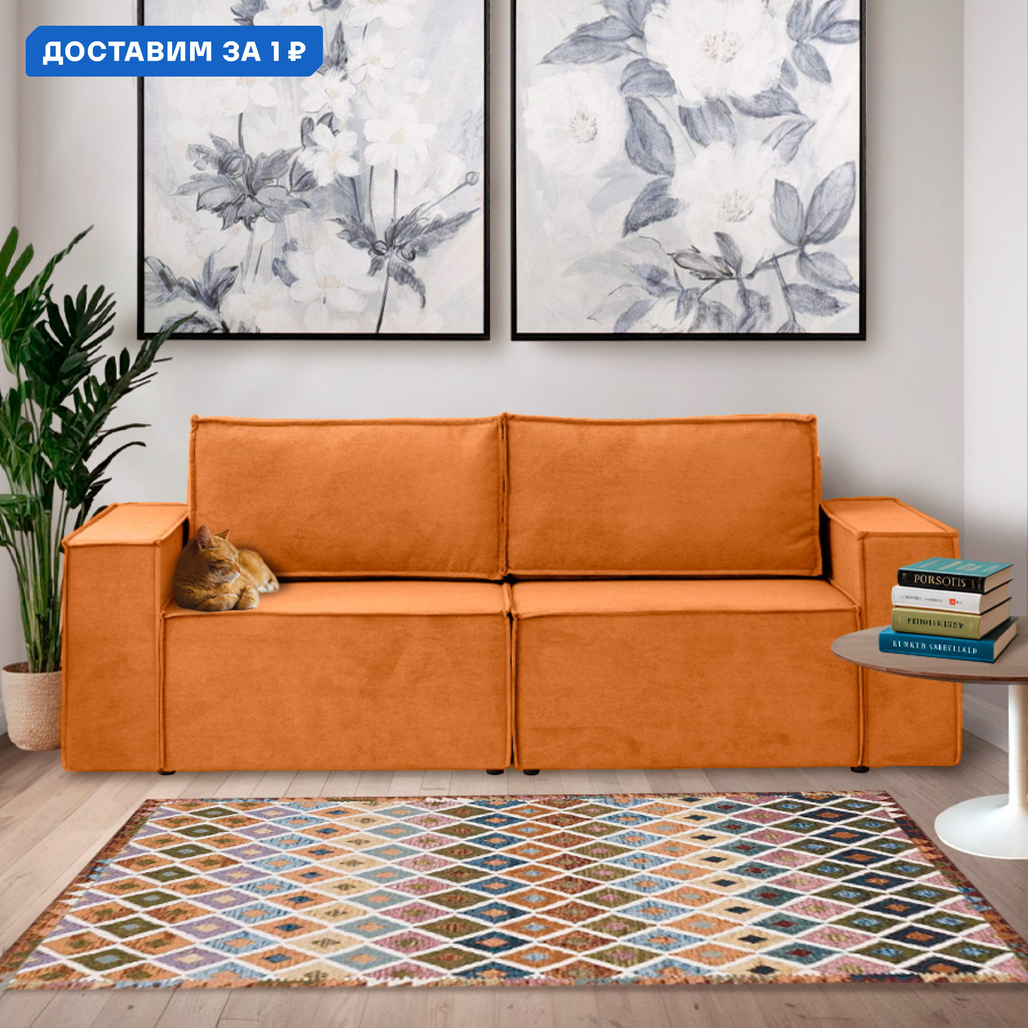 Изображение товара Диван раскладной Cityhd Виго 243х78х90 см велюр оранжевый с ящиком