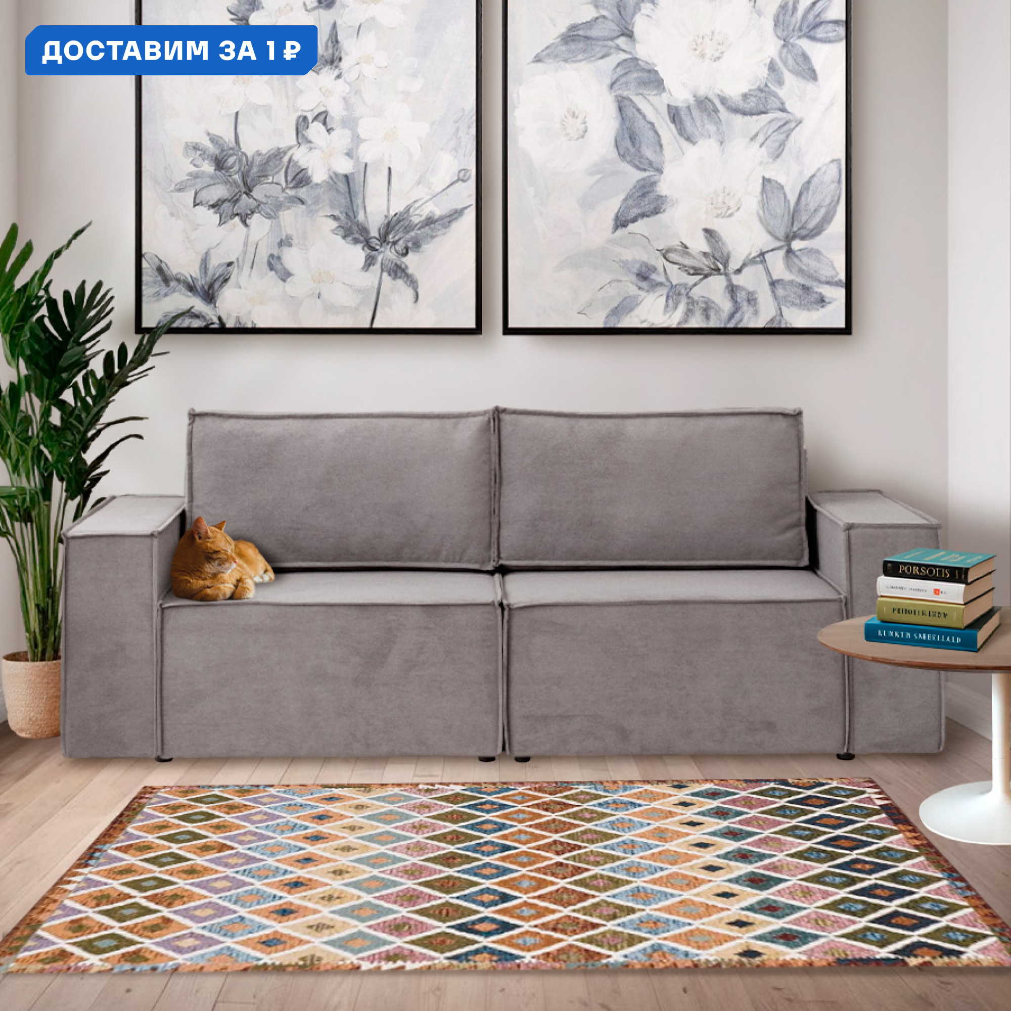 Изображение товара Диван раскладной Cityhd Виго с механизмом еврокнижка велюр серый 243x78x90 см