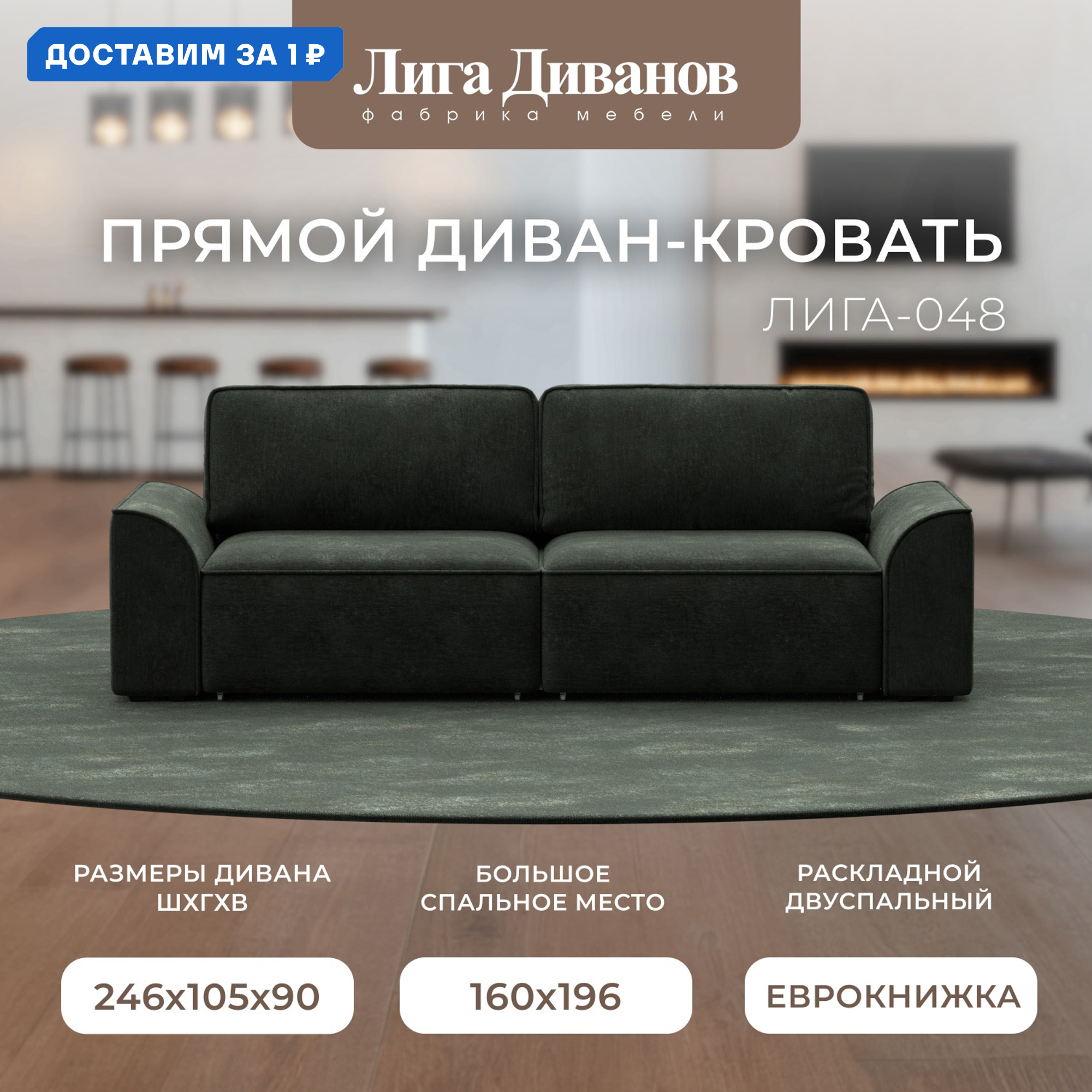 Изображение товара Диван прямой Лига-048 НПБ с механизмом трансформации и ящиками для белья