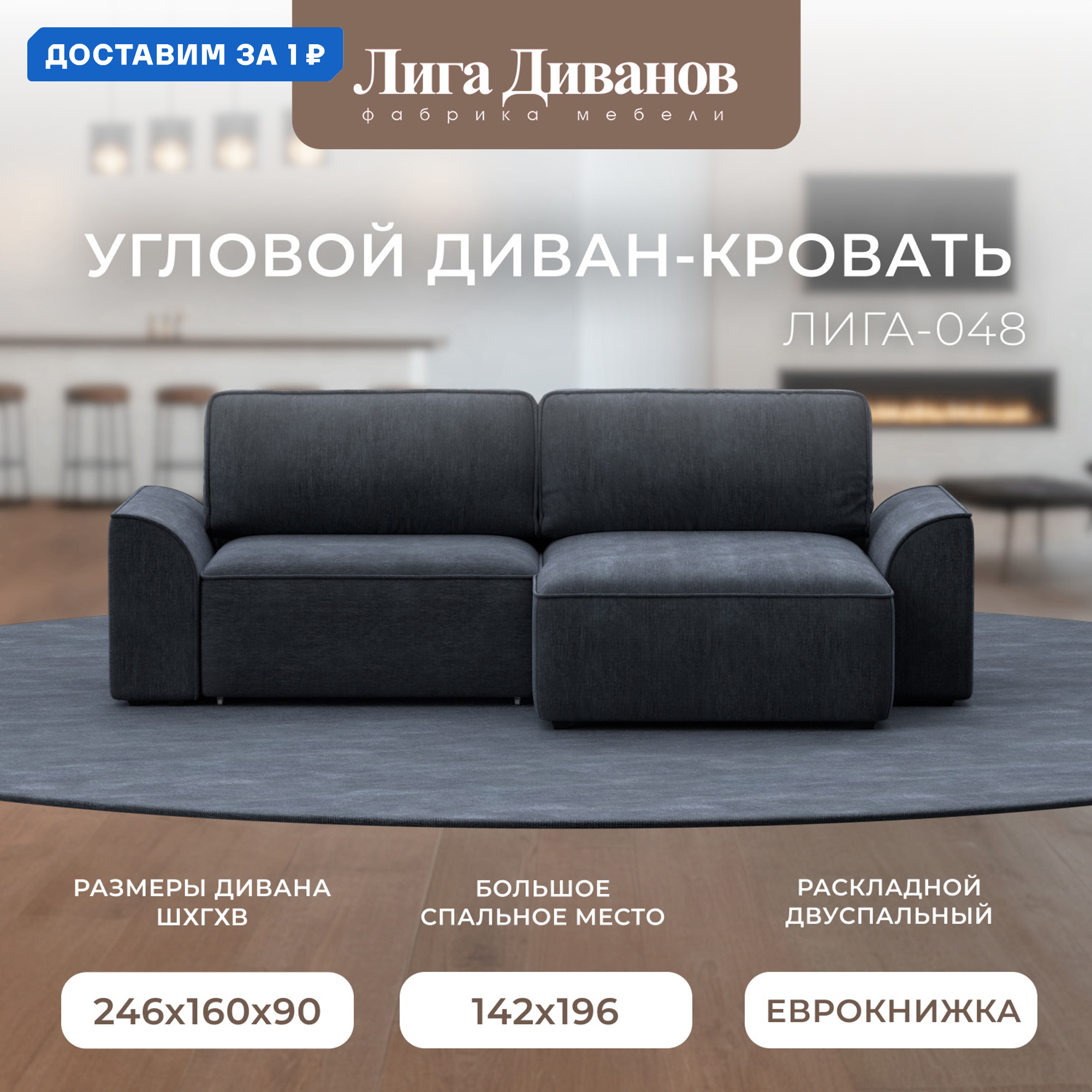 Изображение товара Диван угловой Лига-048 НПБ Лига диванов 129418 242x90x160 см шенилл цвет rimini 14 темно-серый