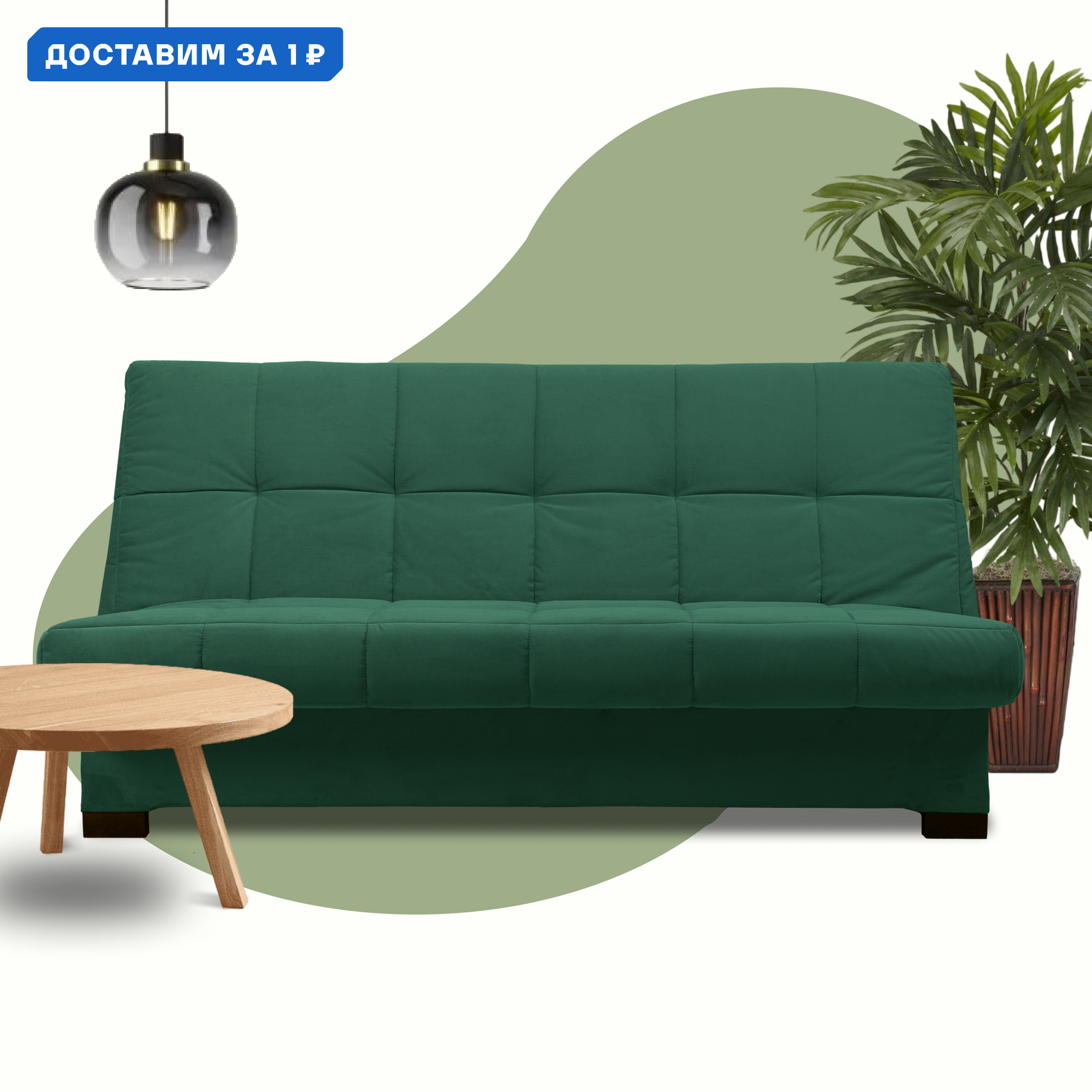 Изображение товара Диван раскладной Cityhd Осло 193x94x95 см велюр зеленый скандинавский стиль