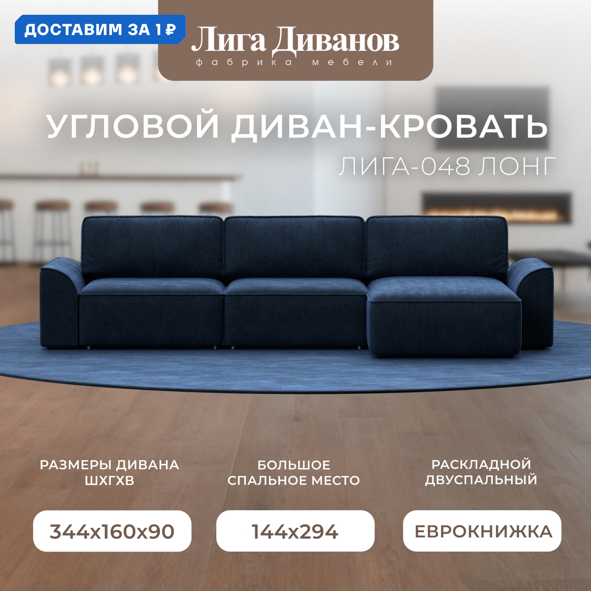 Изображение товара Диван угловой Лига-048 НПБ лонг Лига диванов 129420 338x90x160 см шенилл цвет rimini 10 синий