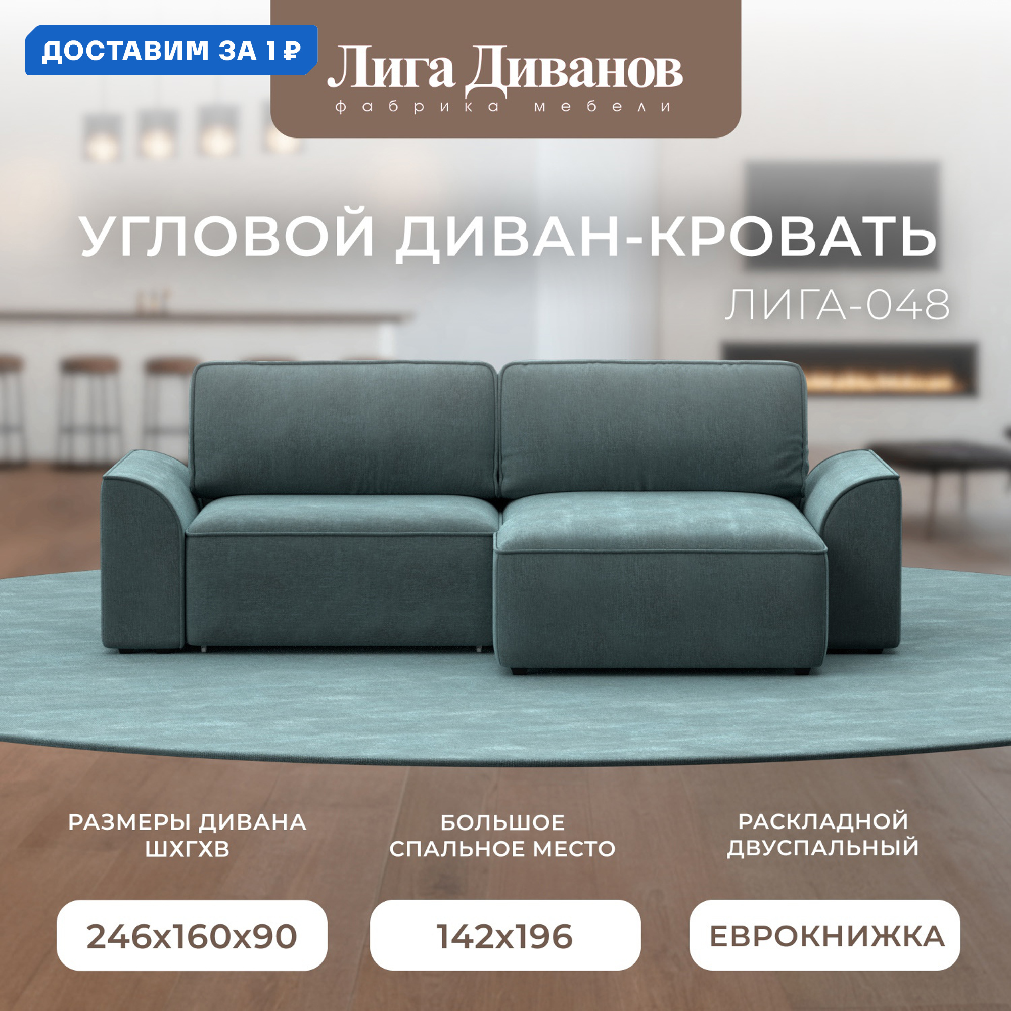 Изображение товара Угловой диван Лига-048 НПБ с механизмом Еврокнижка и ящиками, ширина 242см