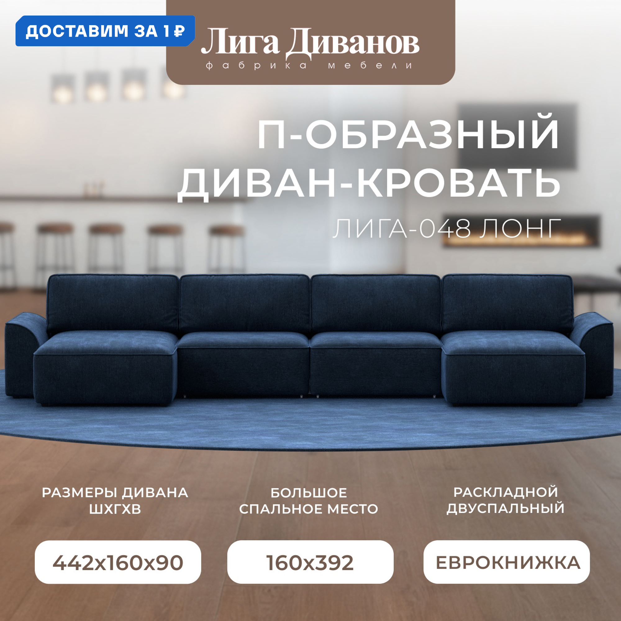 Изображение товара П-образный диван Лига-048 НПБ Лонг с ящиками и механизмом еврокнижка, синий