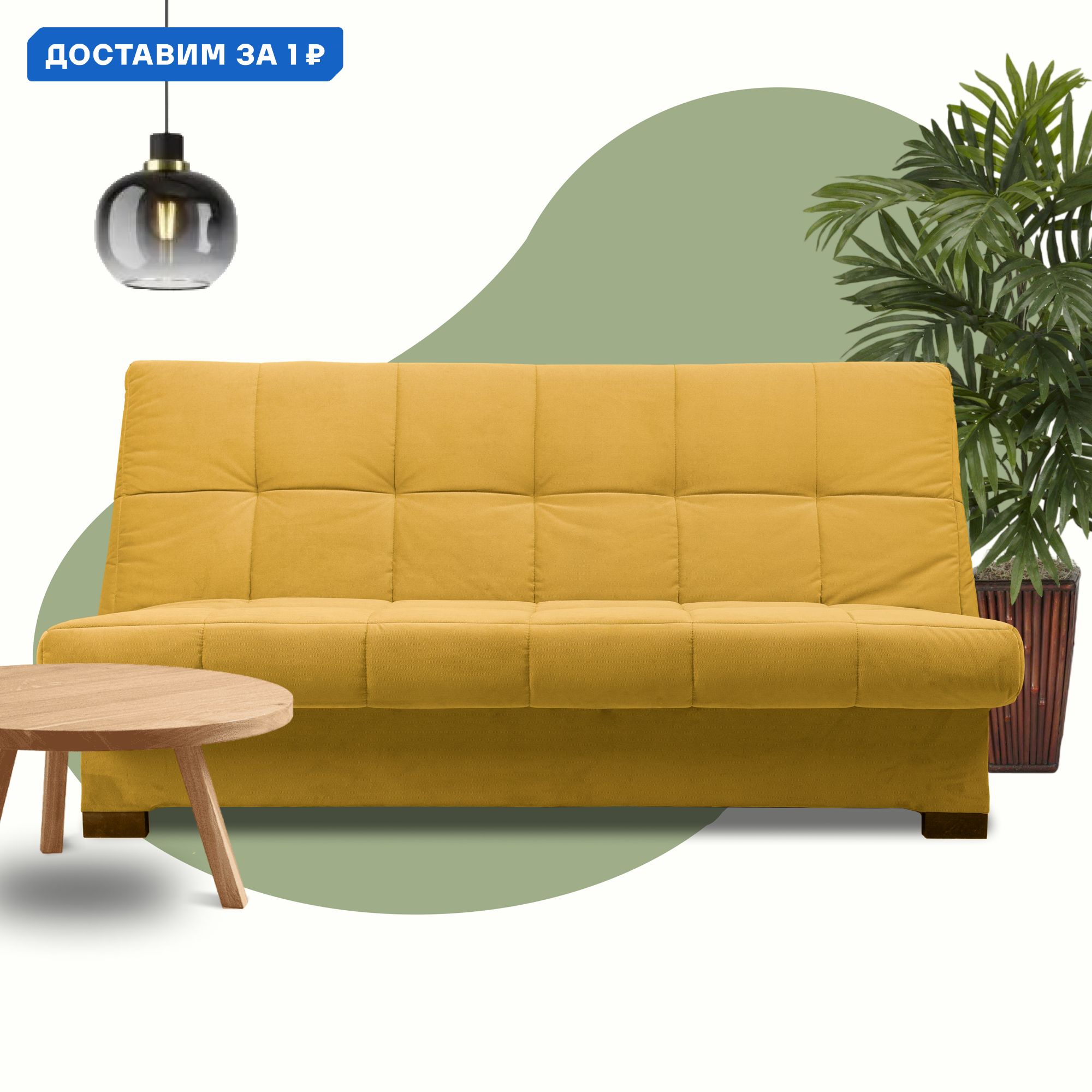 Изображение товара Диван раскладной Cityhd Прямой диван 193x94x95 см велюр цвет горчичный